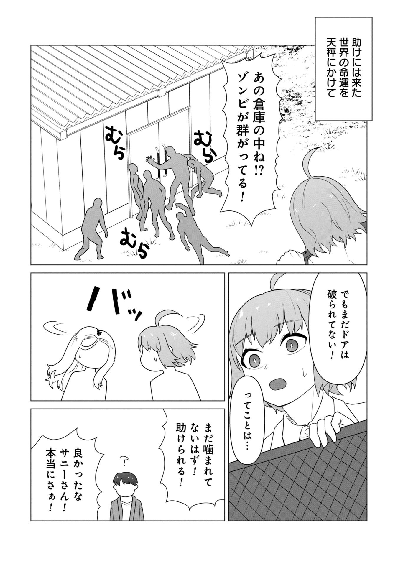 俺のワクチンだけがゾンビ化した世界を救える Chap 26.5 - Next Chap 27.5