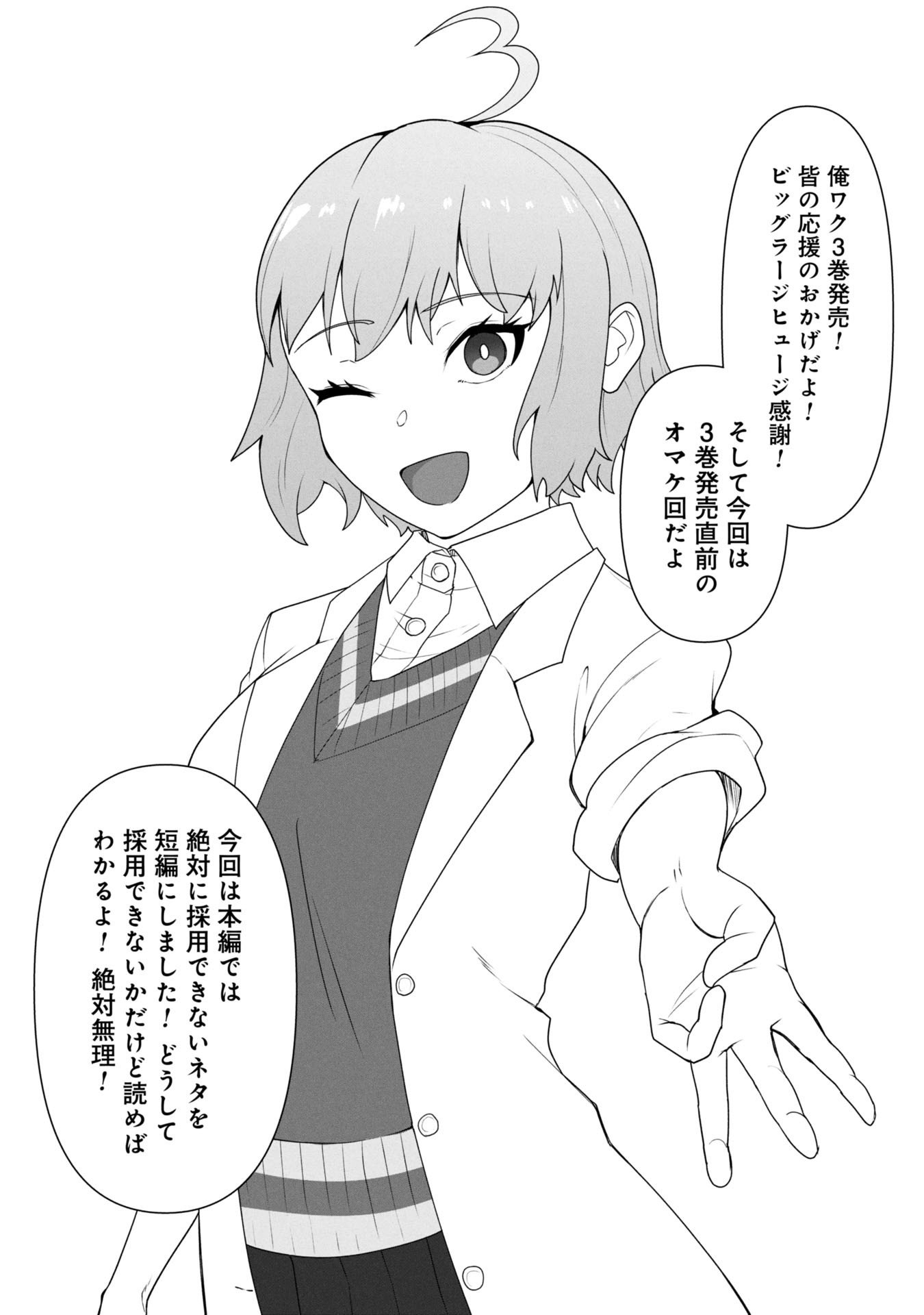 俺のワクチンだけがゾンビ化した世界を救える Chap 26.5 - Next Chap 27.5