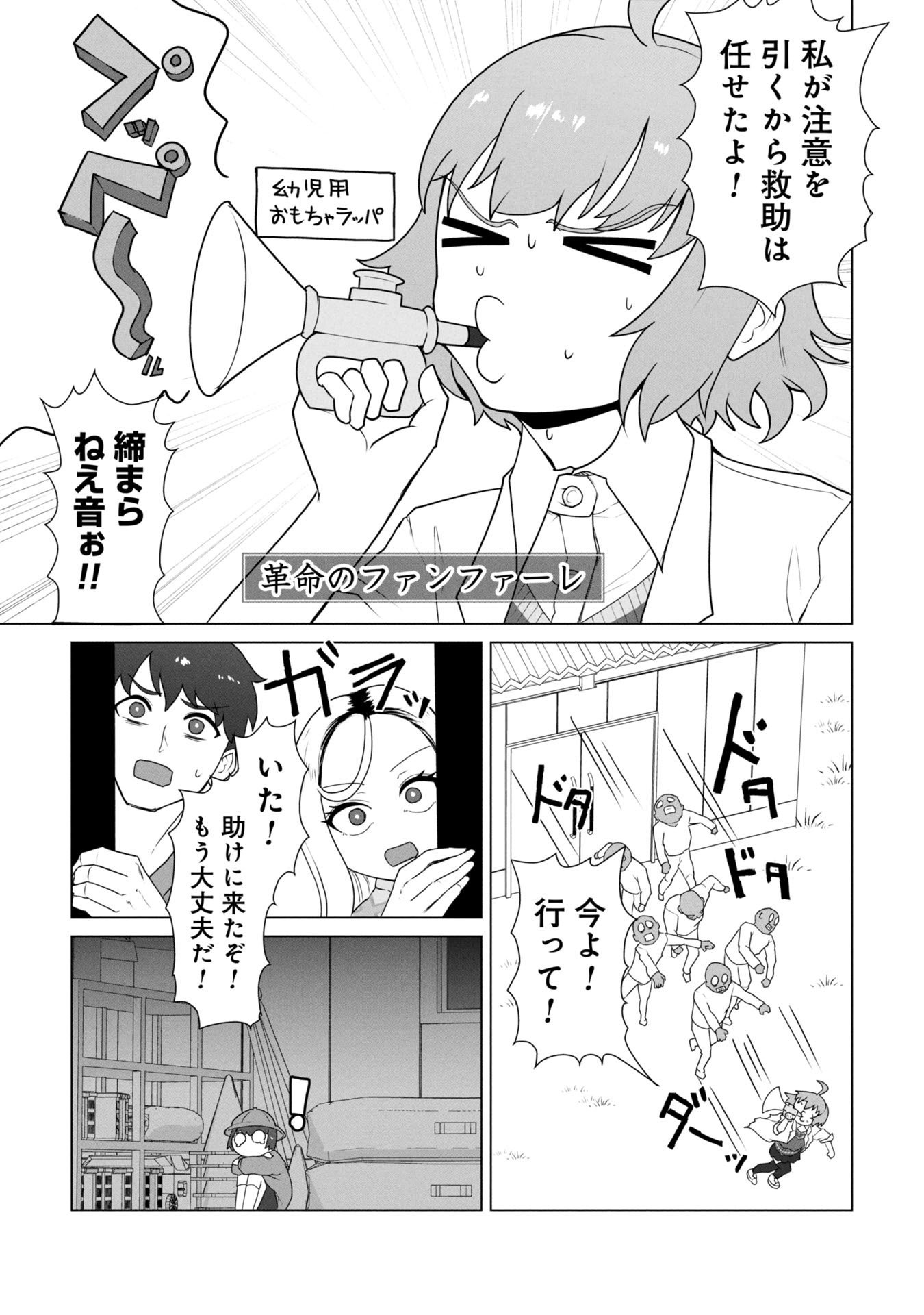 俺のワクチンだけがゾンビ化した世界を救える Chap 26.5 - Next Chap 27.5