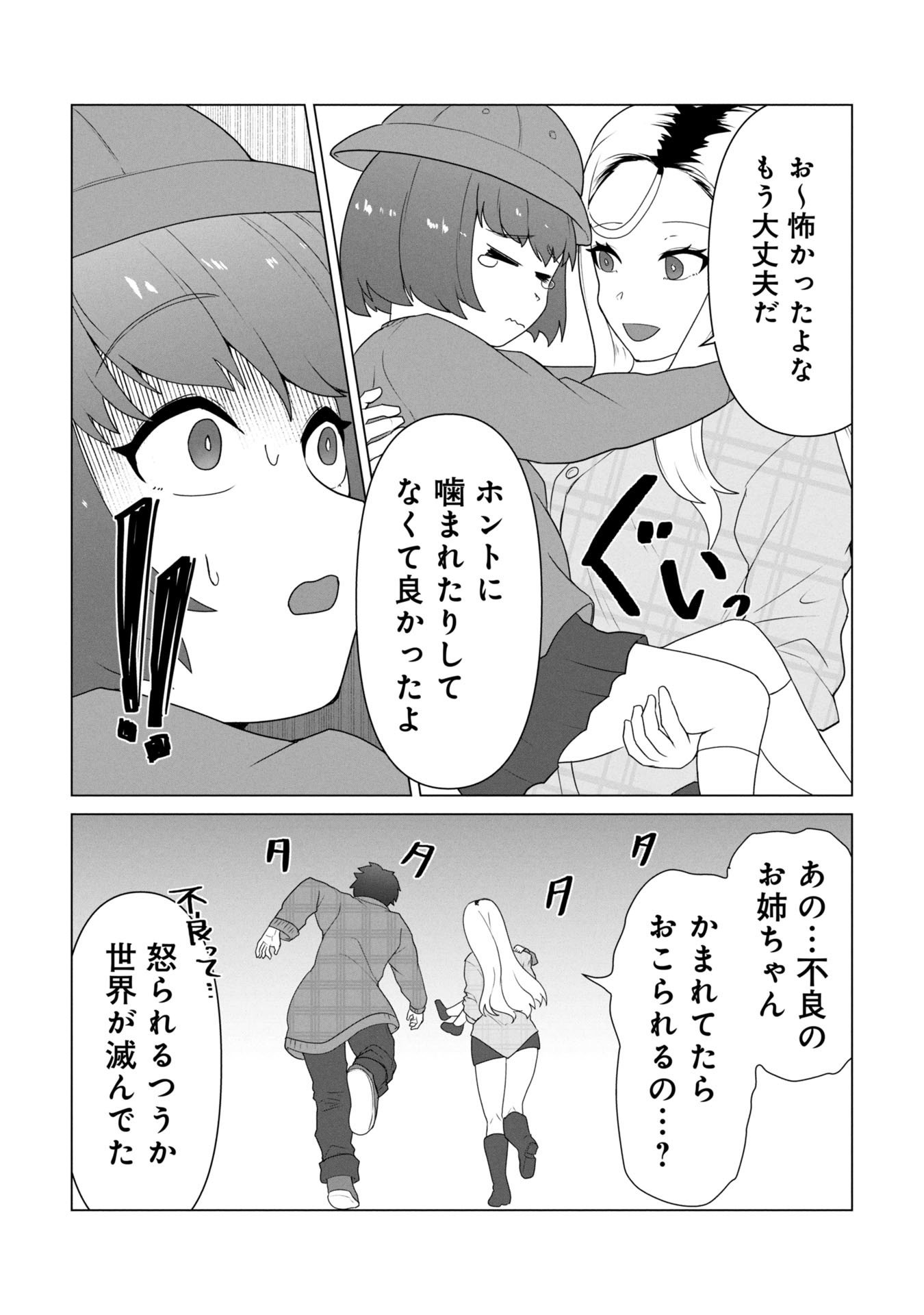 俺のワクチンだけがゾンビ化した世界を救える Chap 26.5 - Next Chap 27.5