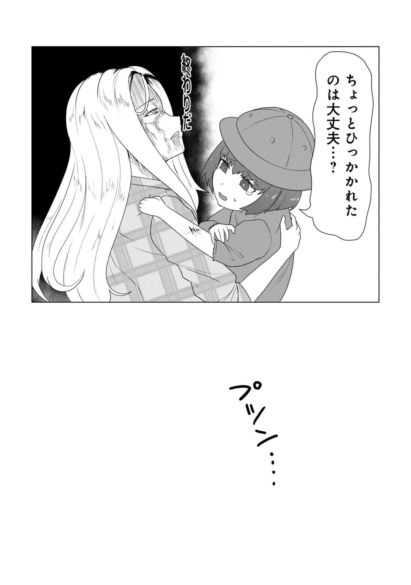 俺のワクチンだけがゾンビ化した世界を救える Chap 26.5 - Next Chap 27.5