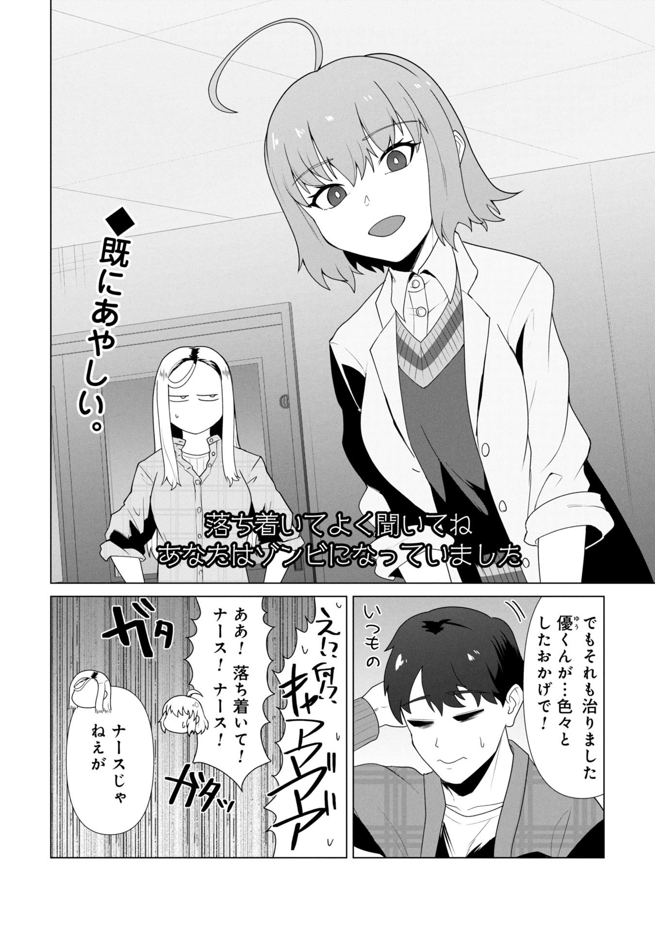 俺のワクチンだけがゾンビ化した世界を救える Chap 26.5 - Next Chap 27.5