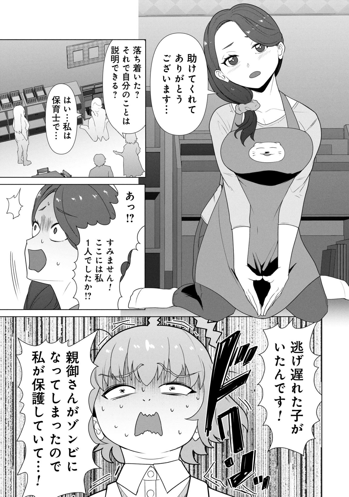 俺のワクチンだけがゾンビ化した世界を救える Chap 26.5 - Next Chap 27.5