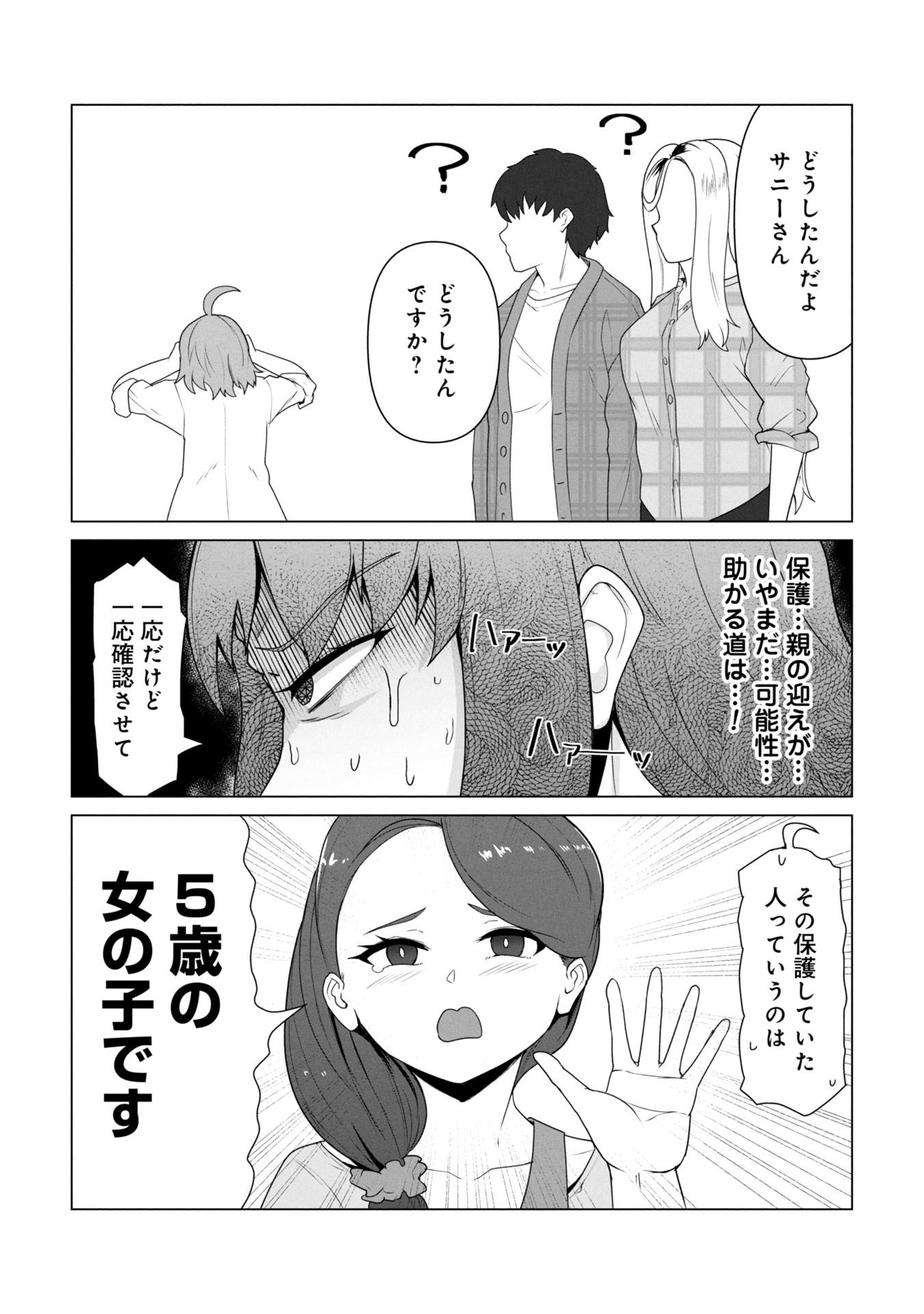 俺のワクチンだけがゾンビ化した世界を救える Chap 26.5 - Next Chap 27.5