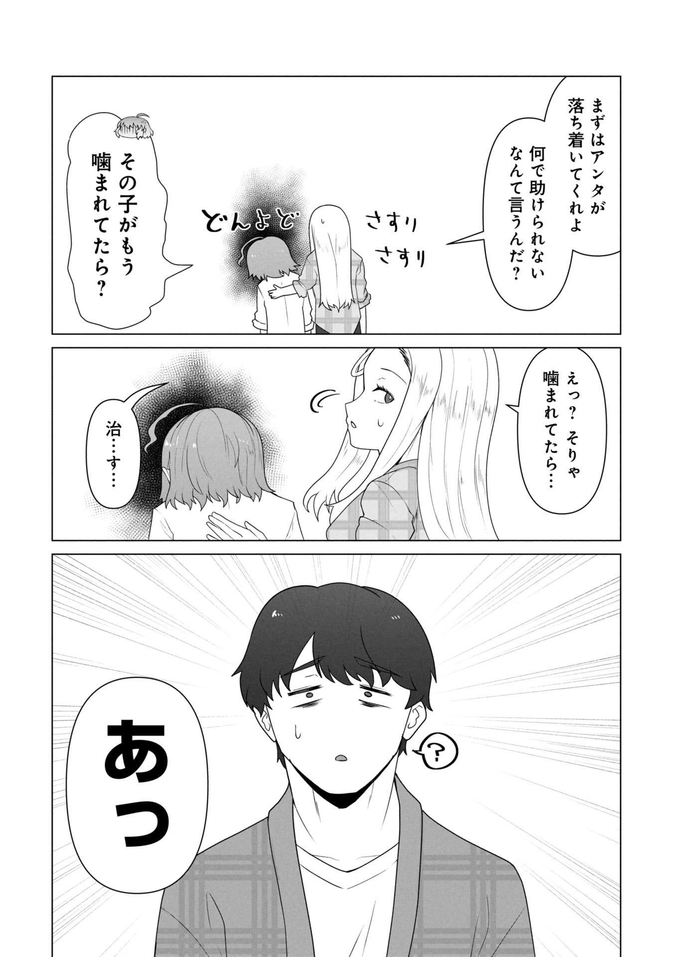 俺のワクチンだけがゾンビ化した世界を救える Chap 26.5 - Next Chap 27.5