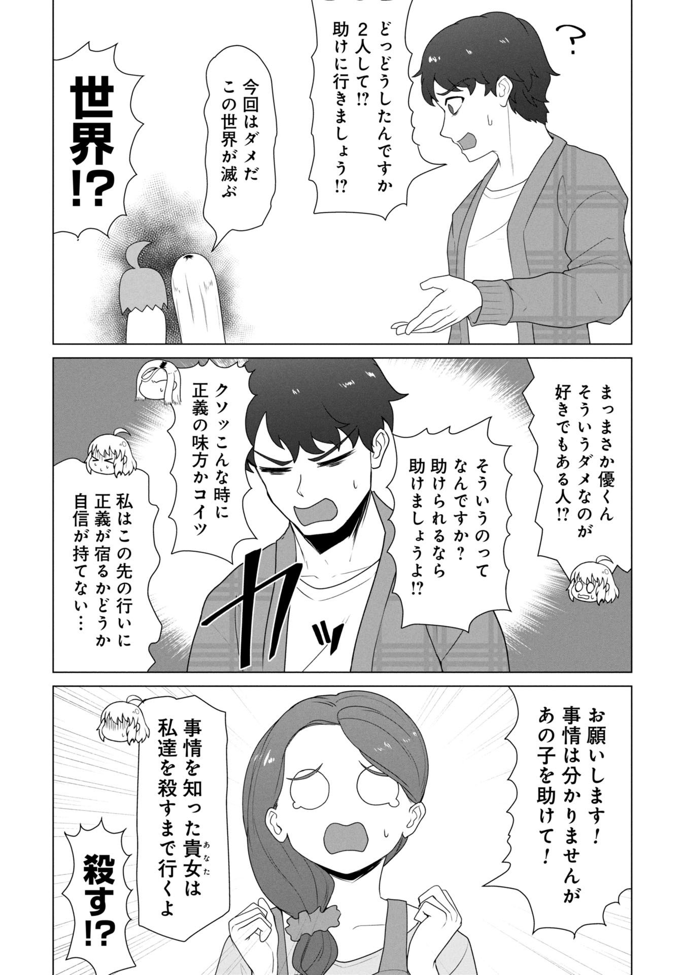 俺のワクチンだけがゾンビ化した世界を救える Chap 26.5 - Next Chap 27.5