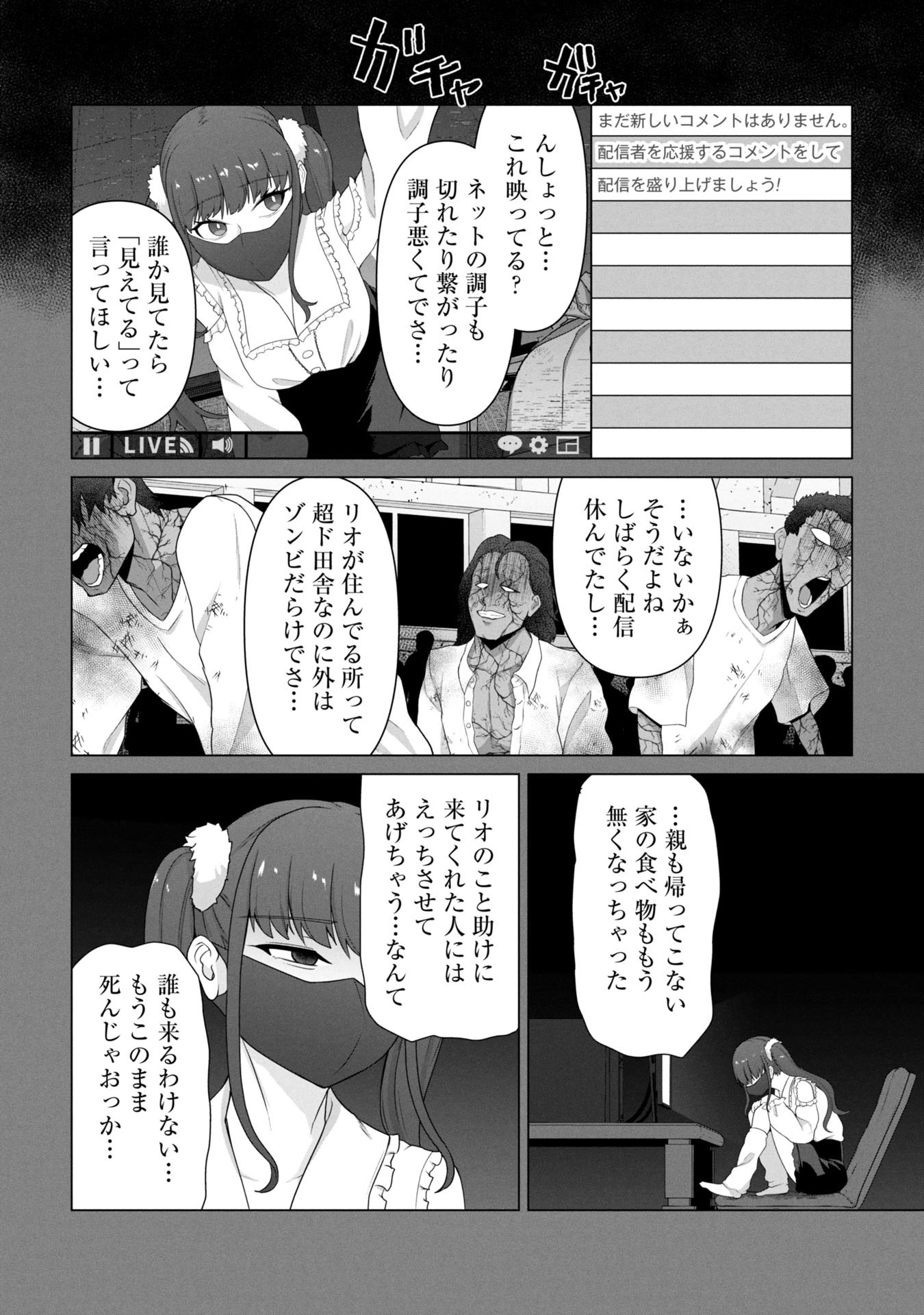 俺のワクチンだけがゾンビ化した世界を救える Chap 26 - Next Chap 27