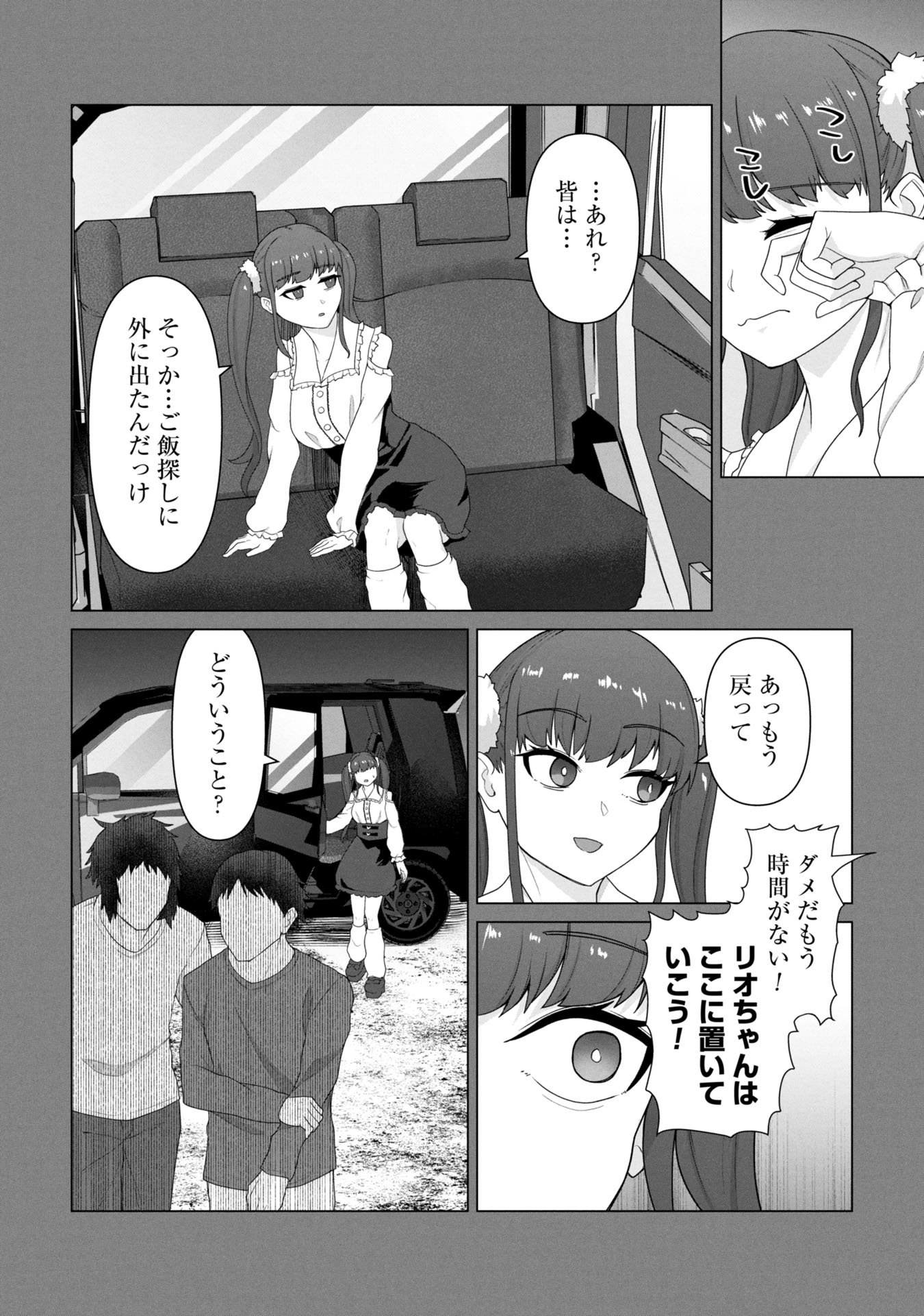俺のワクチンだけがゾンビ化した世界を救える Chap 26 - Next Chap 27