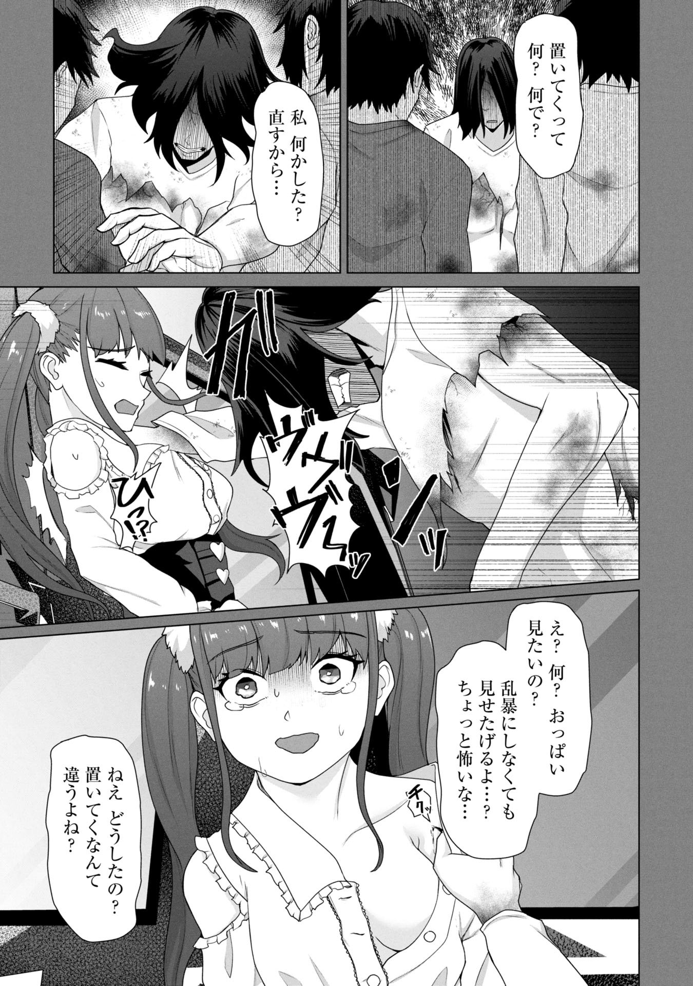 俺のワクチンだけがゾンビ化した世界を救える Chap 26 - Next Chap 27