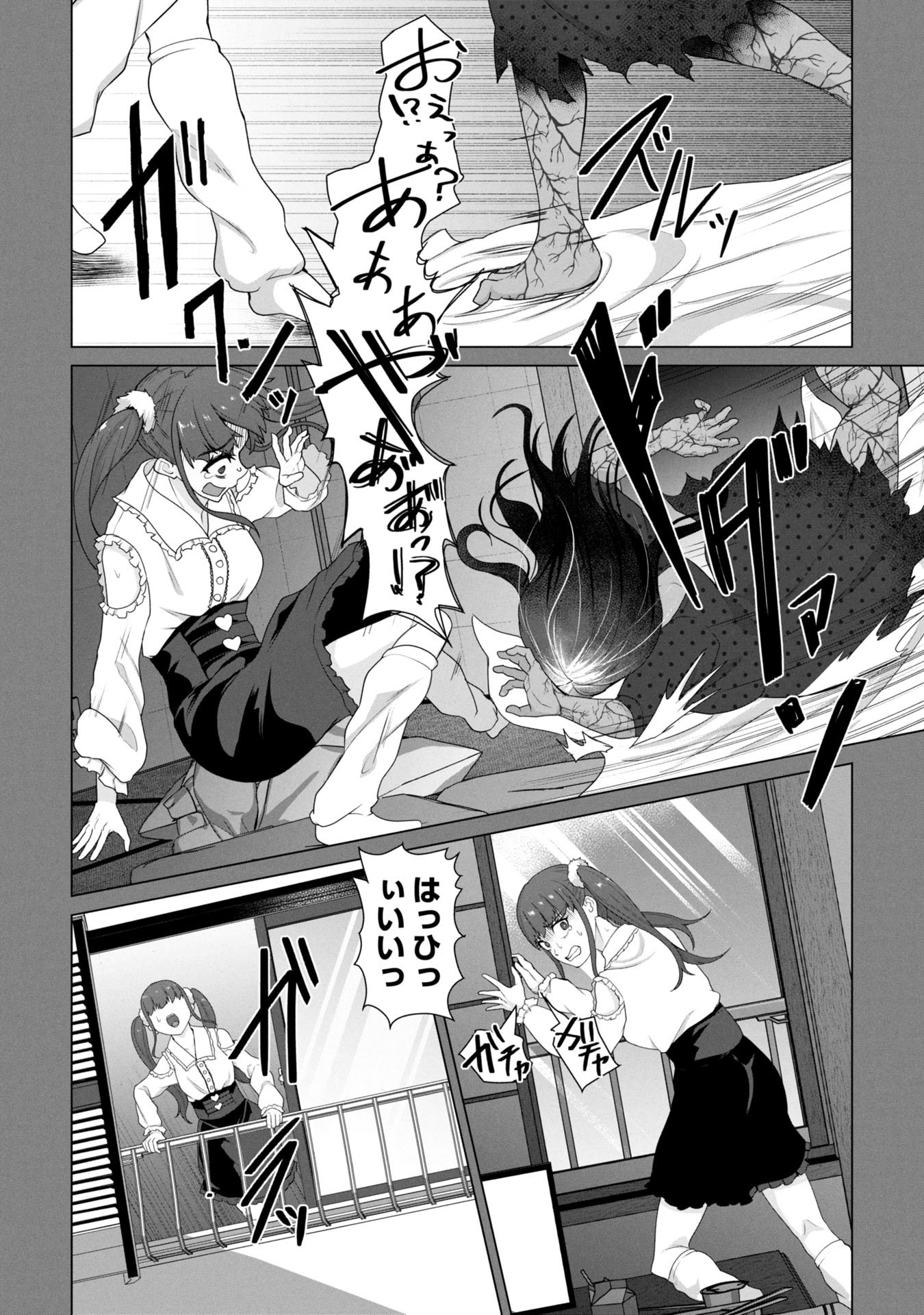 俺のワクチンだけがゾンビ化した世界を救える Chap 26 - Next Chap 27