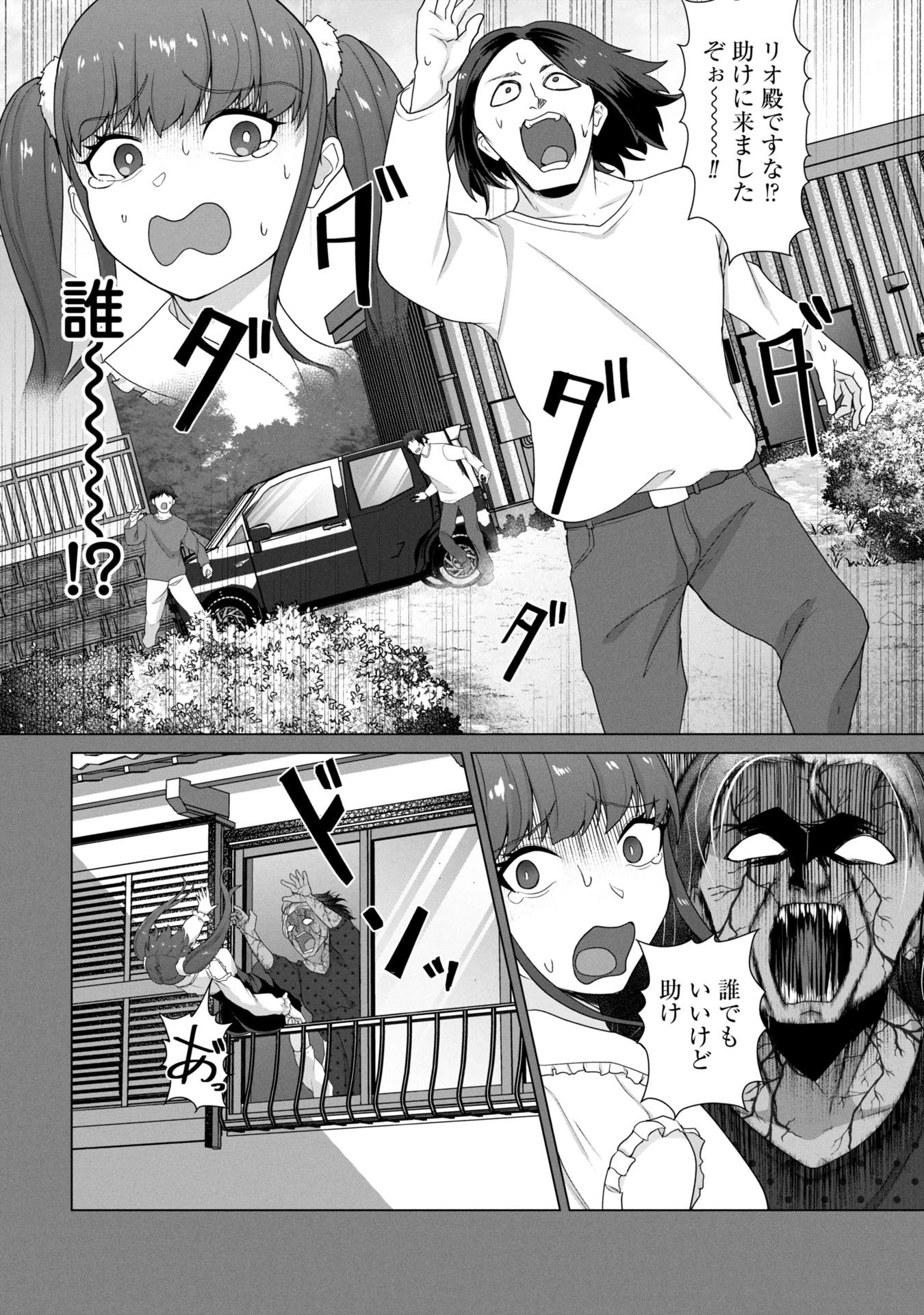 俺のワクチンだけがゾンビ化した世界を救える Chap 26 - Next Chap 27