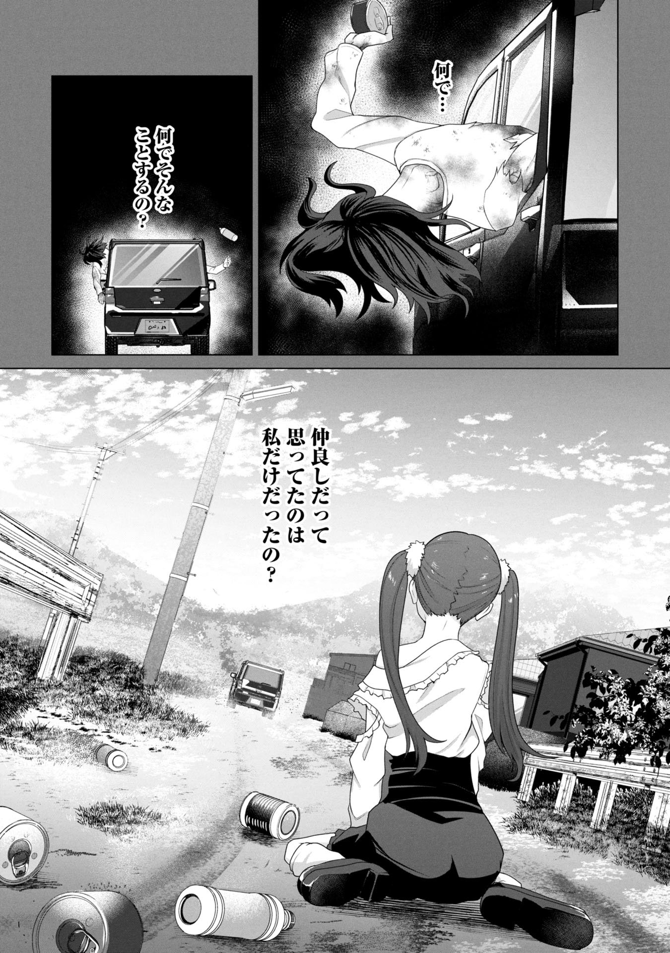 俺のワクチンだけがゾンビ化した世界を救える Chap 26 - Next Chap 27