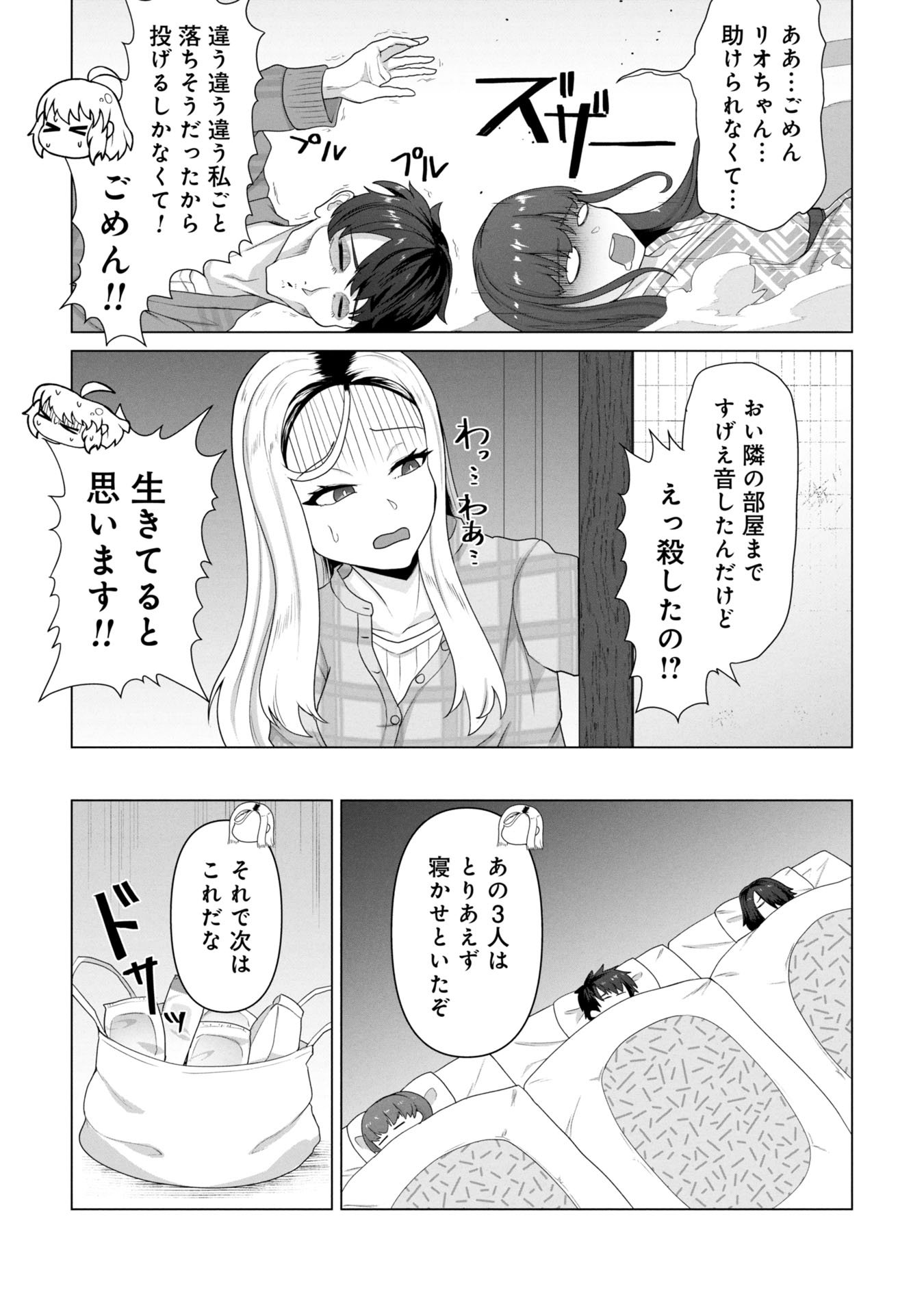 俺のワクチンだけがゾンビ化した世界を救える Chap 27 - Next Chap 28