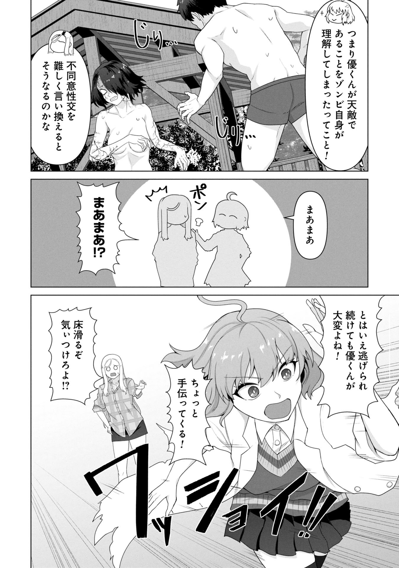 俺のワクチンだけがゾンビ化した世界を救える Chap 27 - Next Chap 28