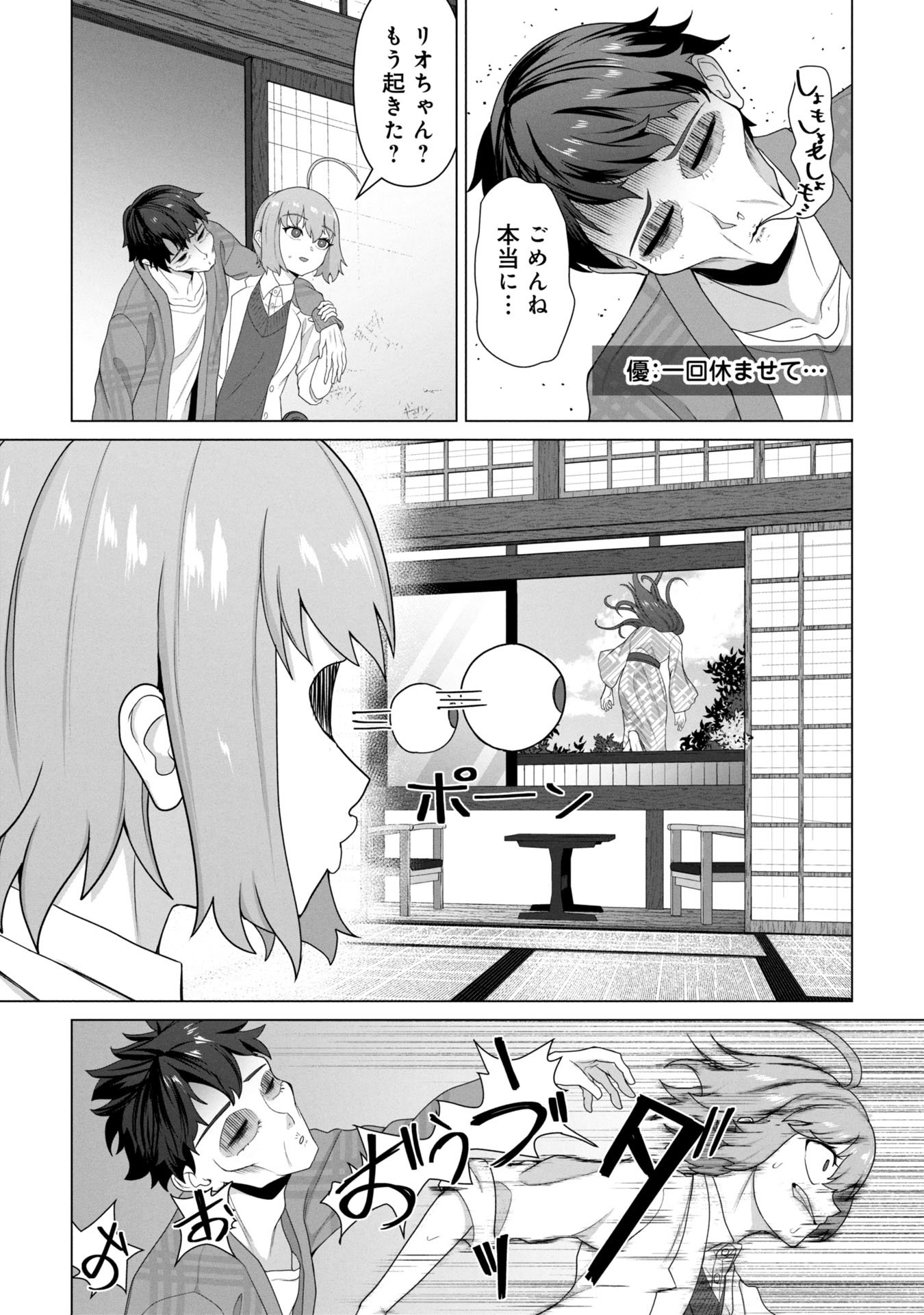 俺のワクチンだけがゾンビ化した世界を救える Chap 27 - Next Chap 28