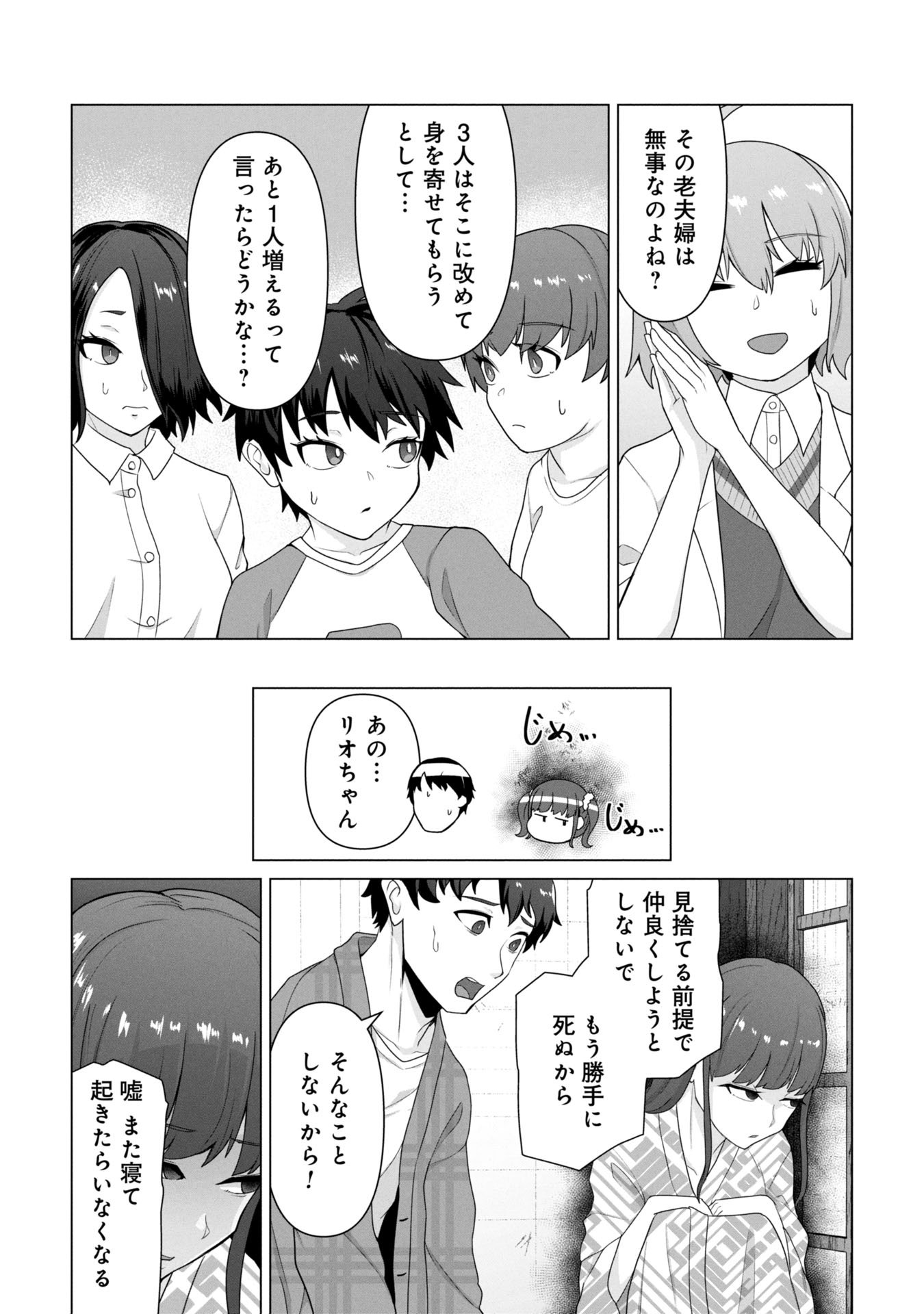 俺のワクチンだけがゾンビ化した世界を救える Chap 27 - Next Chap 28