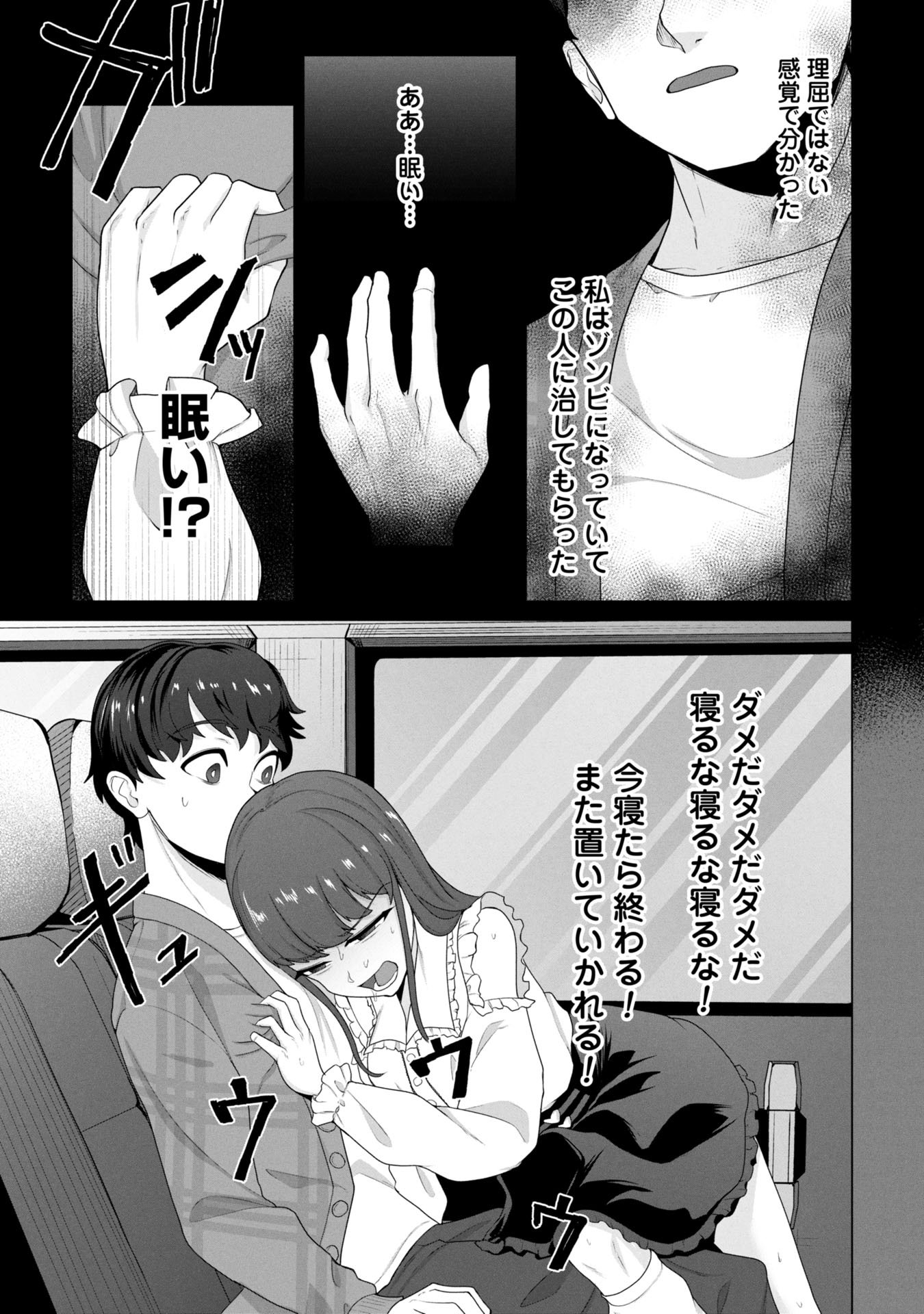 俺のワクチンだけがゾンビ化した世界を救える Chap 27 - Next Chap 28