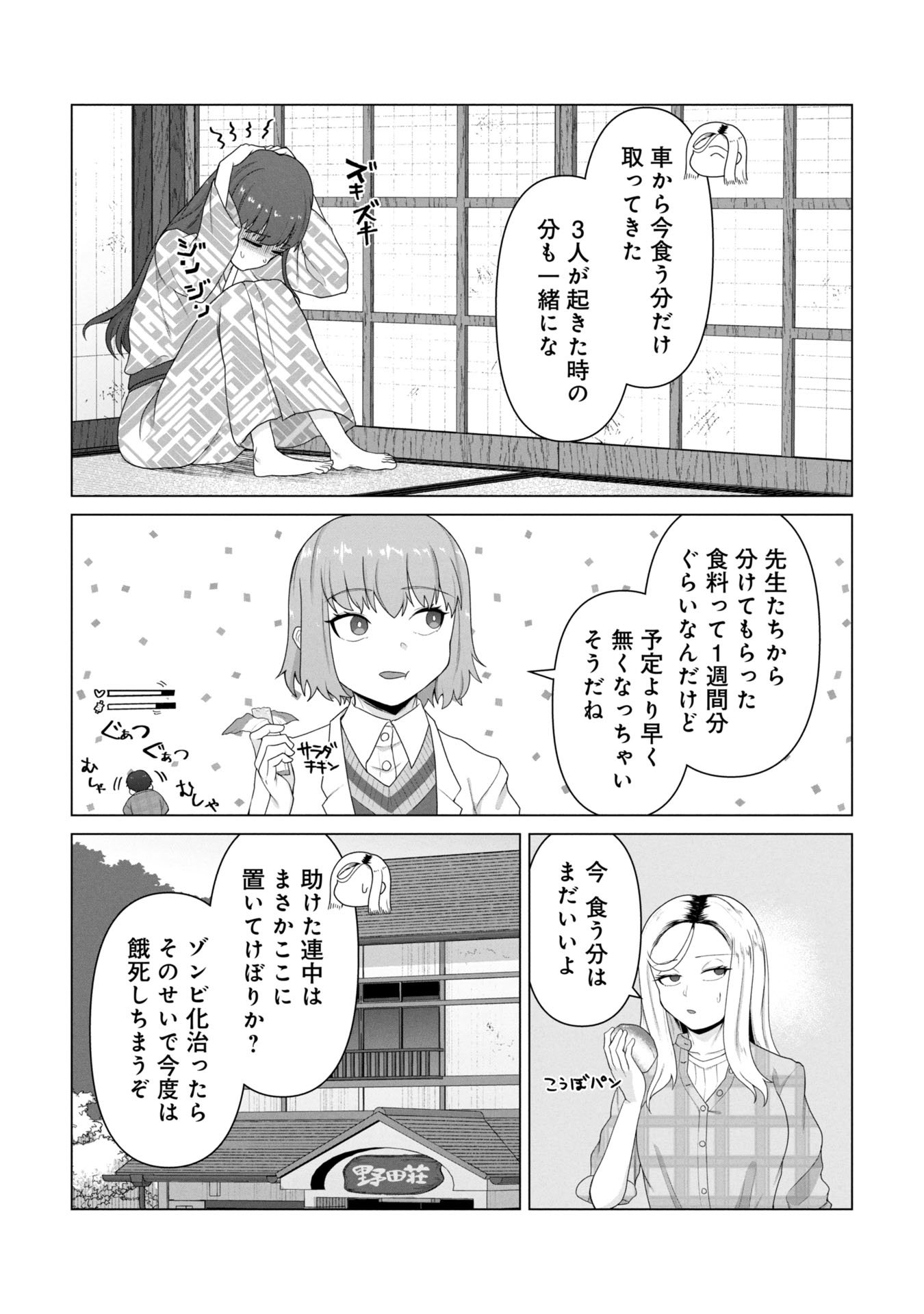 俺のワクチンだけがゾンビ化した世界を救える Chap 27 - Next Chap 28