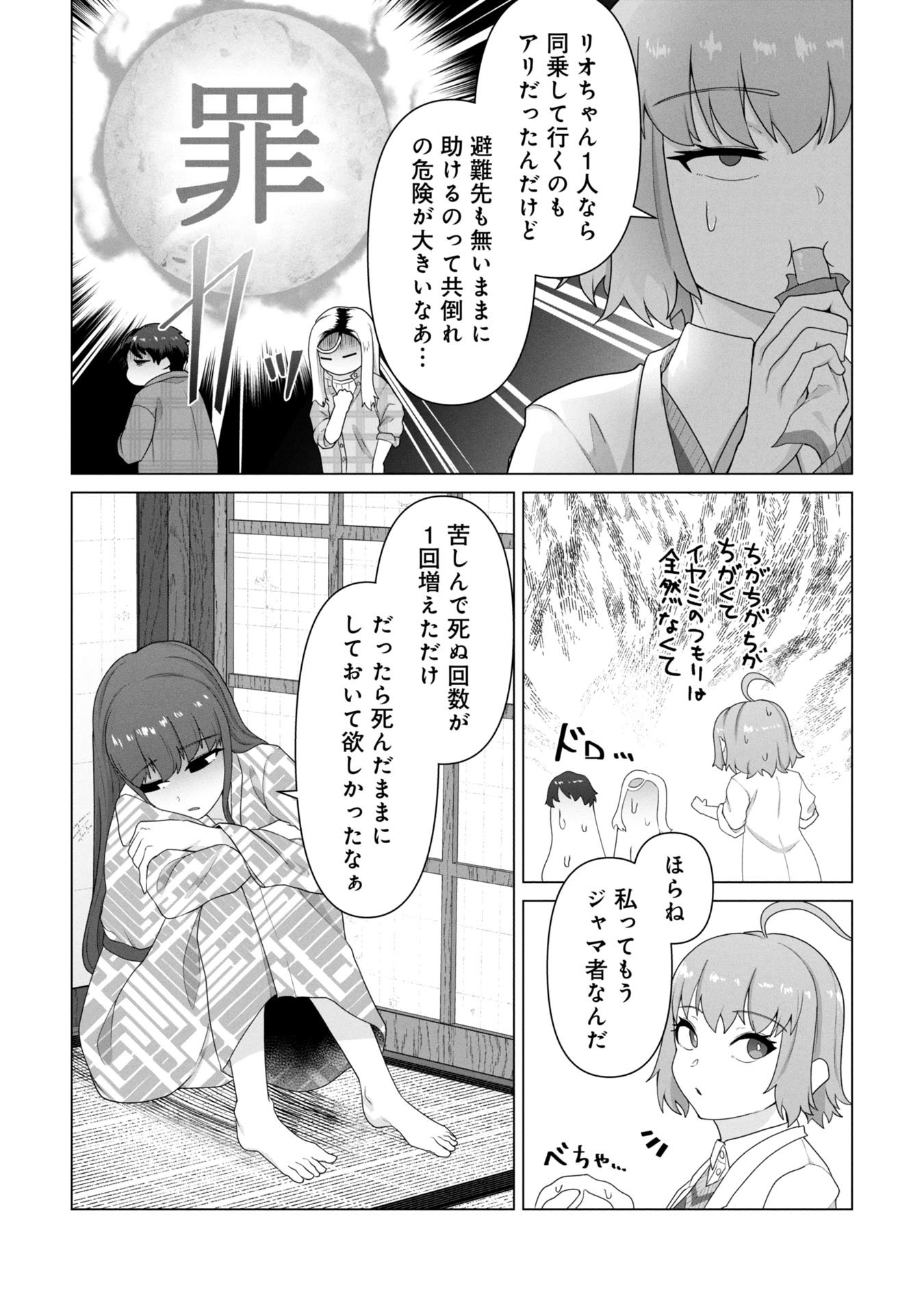 俺のワクチンだけがゾンビ化した世界を救える Chap 27 - Next Chap 28