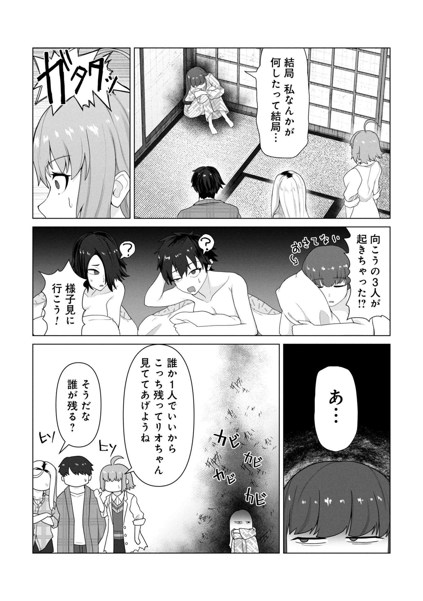 俺のワクチンだけがゾンビ化した世界を救える Chap 27 - Next Chap 28