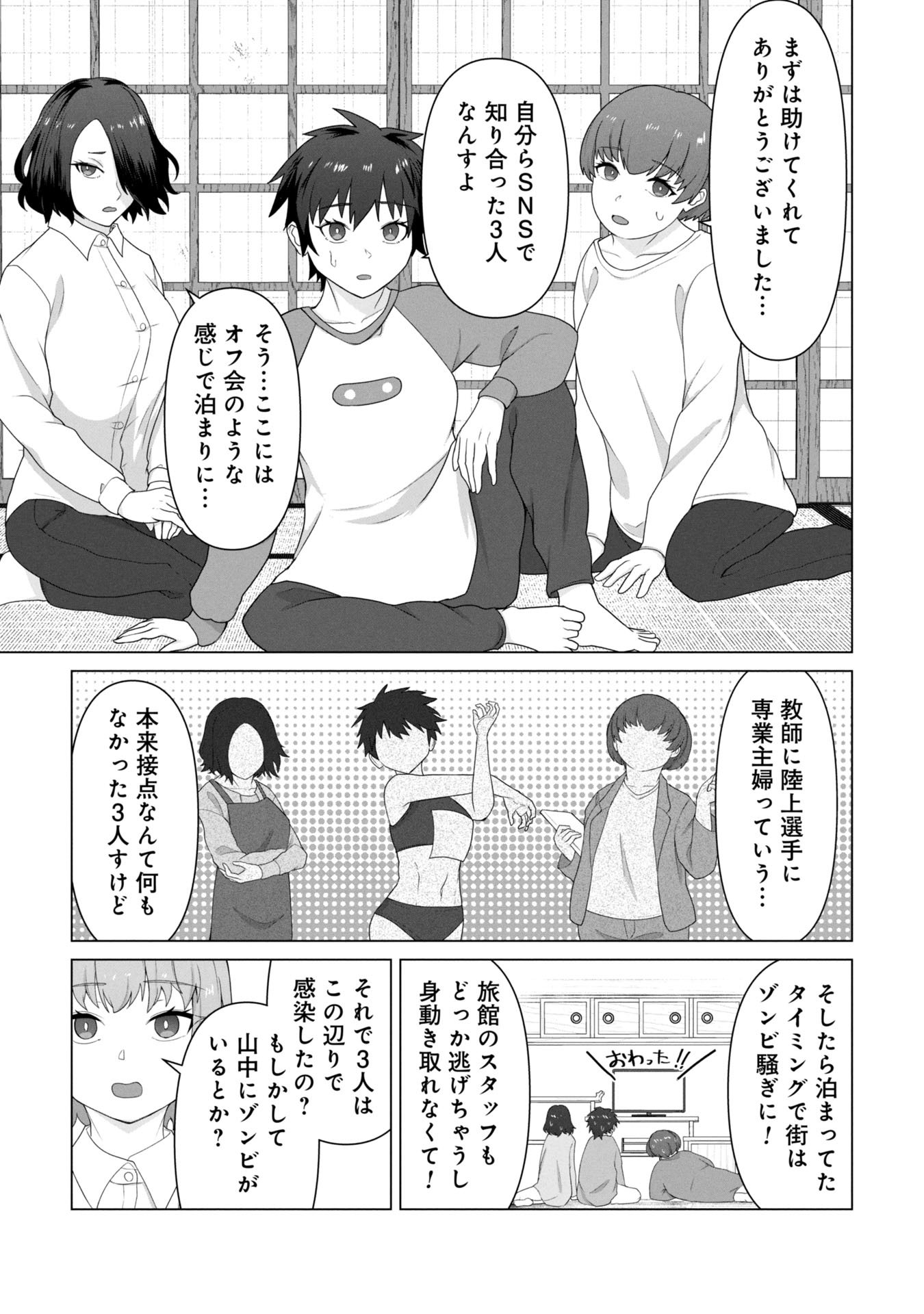 俺のワクチンだけがゾンビ化した世界を救える Chap 27 - Next Chap 28