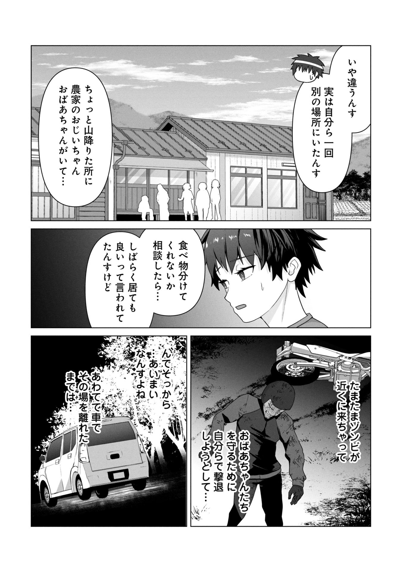 俺のワクチンだけがゾンビ化した世界を救える Chap 27 - Next Chap 28