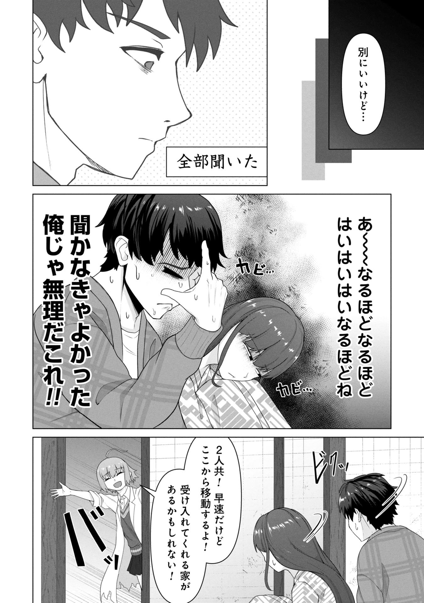 俺のワクチンだけがゾンビ化した世界を救える Chap 27 - Next Chap 28