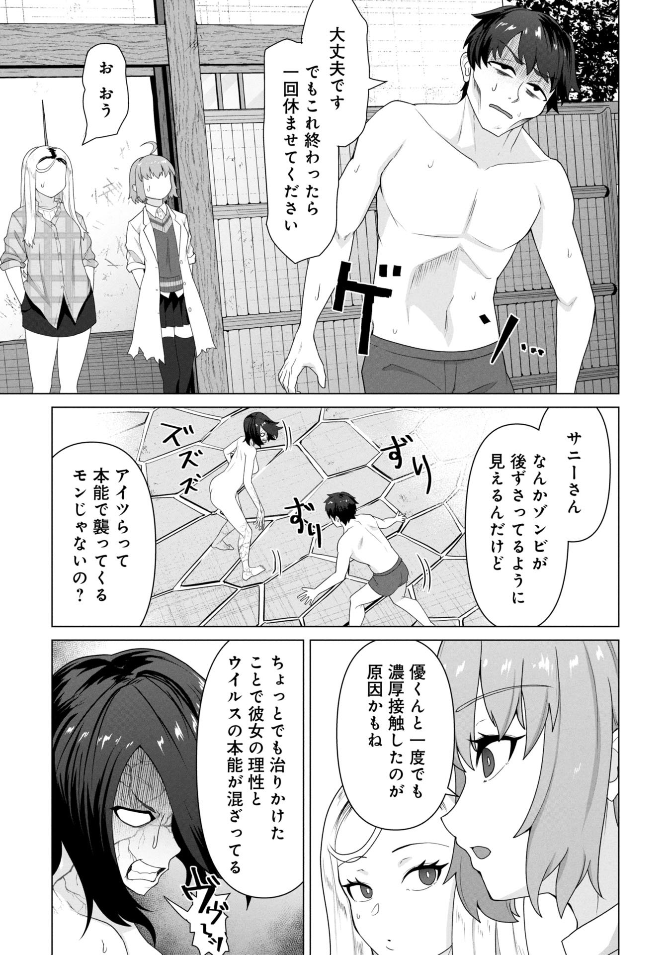 俺のワクチンだけがゾンビ化した世界を救える Chap 27 - Next Chap 28