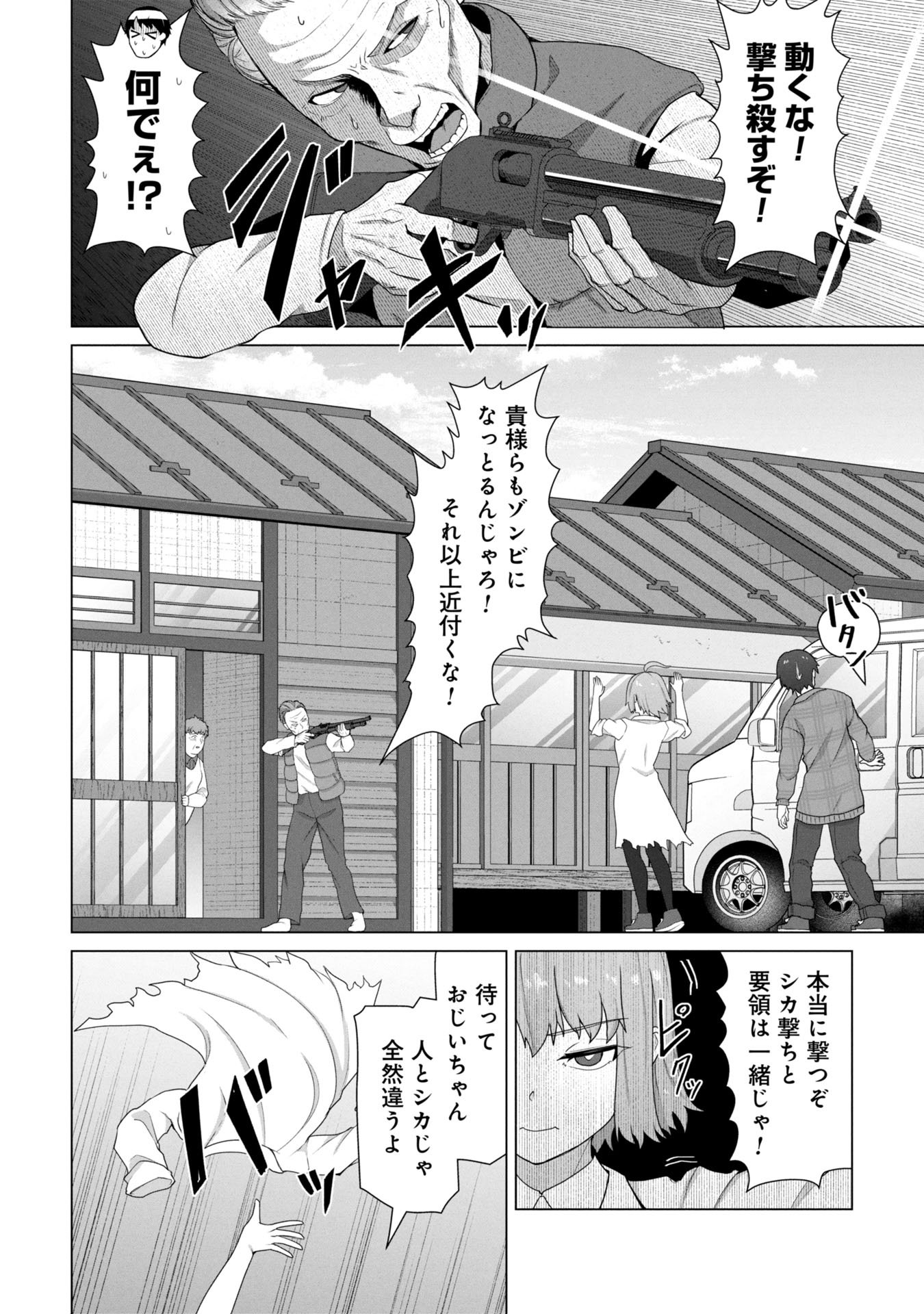 俺のワクチンだけがゾンビ化した世界を救える Chap 28 - Next Chap 29