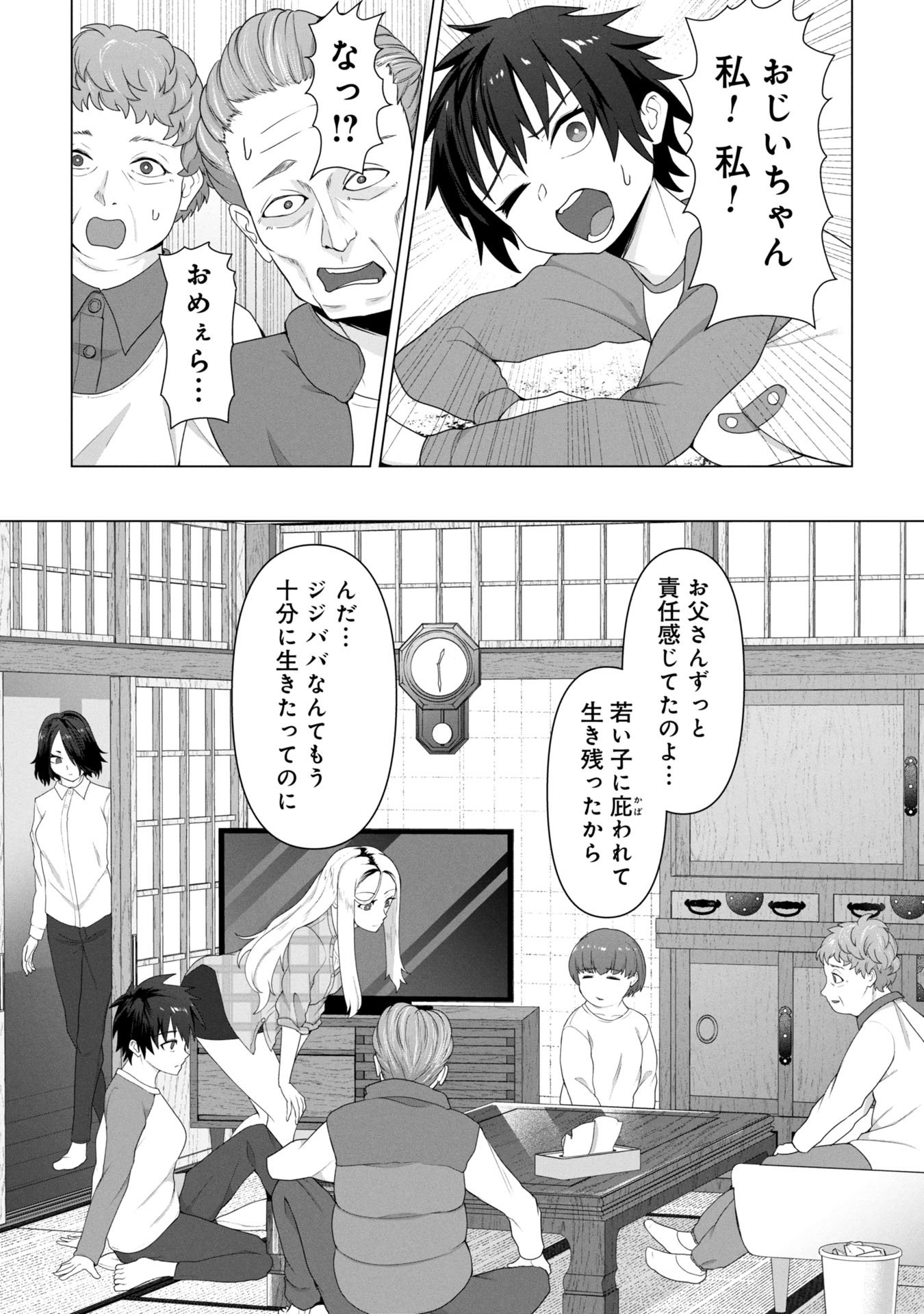 俺のワクチンだけがゾンビ化した世界を救える Chap 28 - Next Chap 29