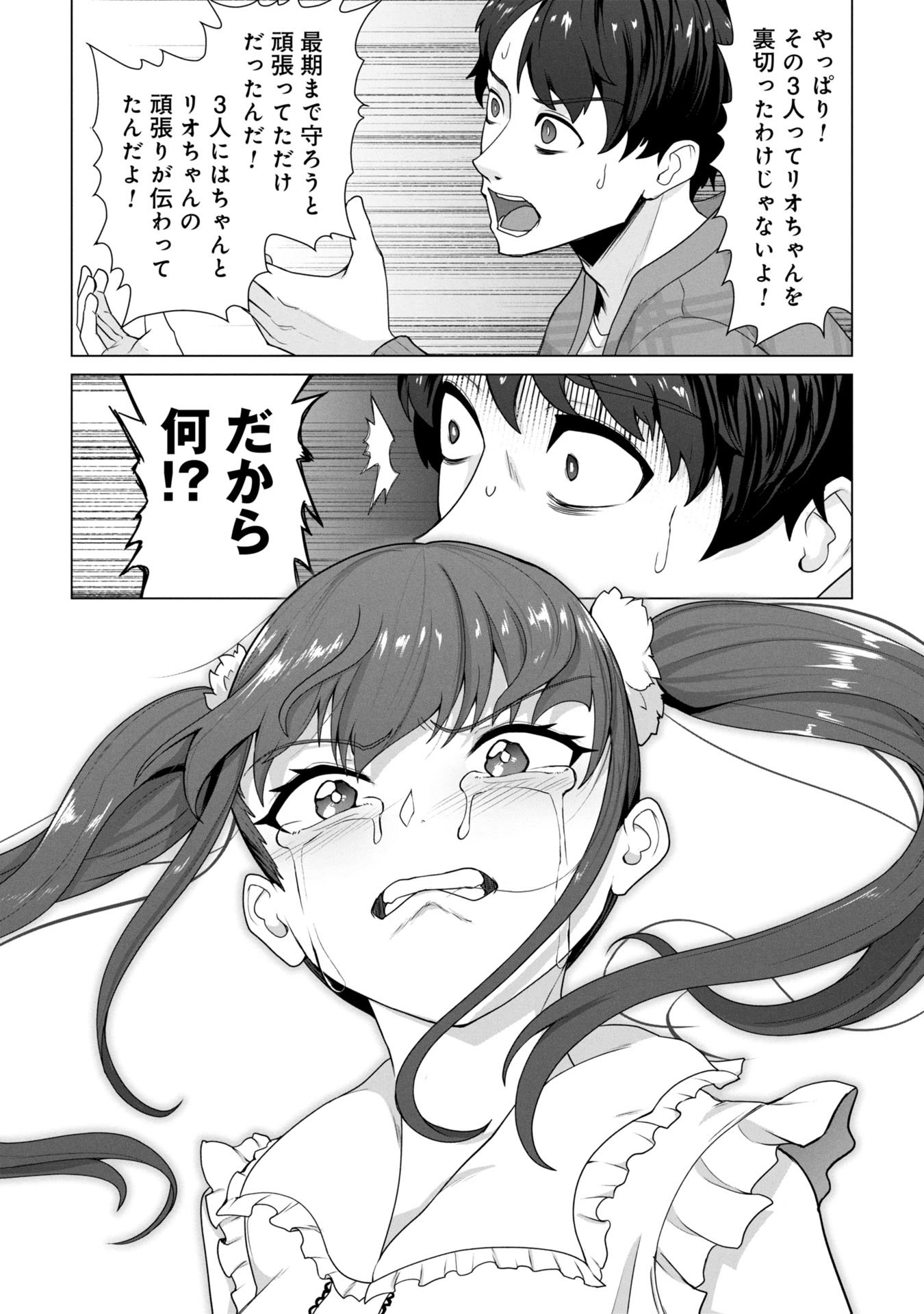 俺のワクチンだけがゾンビ化した世界を救える Chap 28 - Next Chap 29