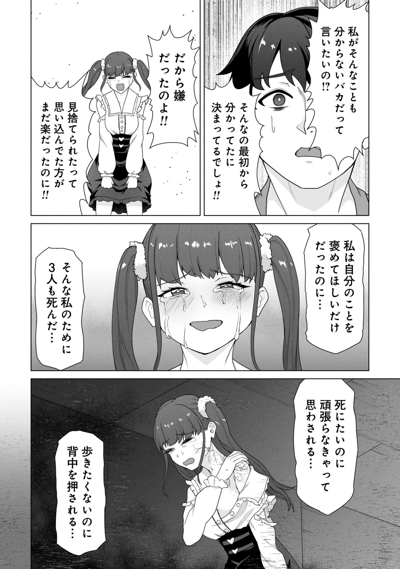 俺のワクチンだけがゾンビ化した世界を救える Chap 28 - Next Chap 29