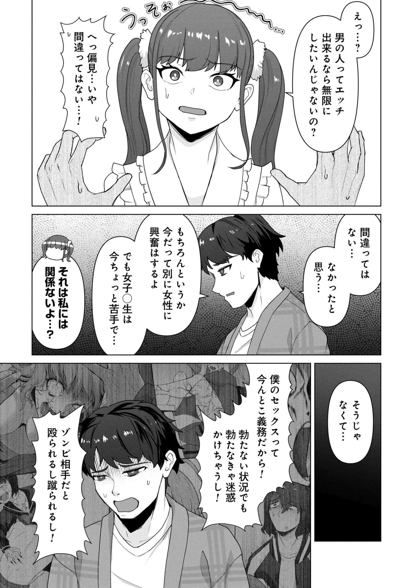 俺のワクチンだけがゾンビ化した世界を救える Chap 28 - Next Chap 29
