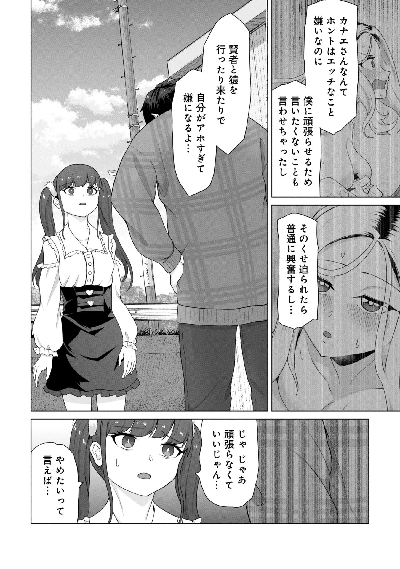 俺のワクチンだけがゾンビ化した世界を救える Chap 28 - Next Chap 29