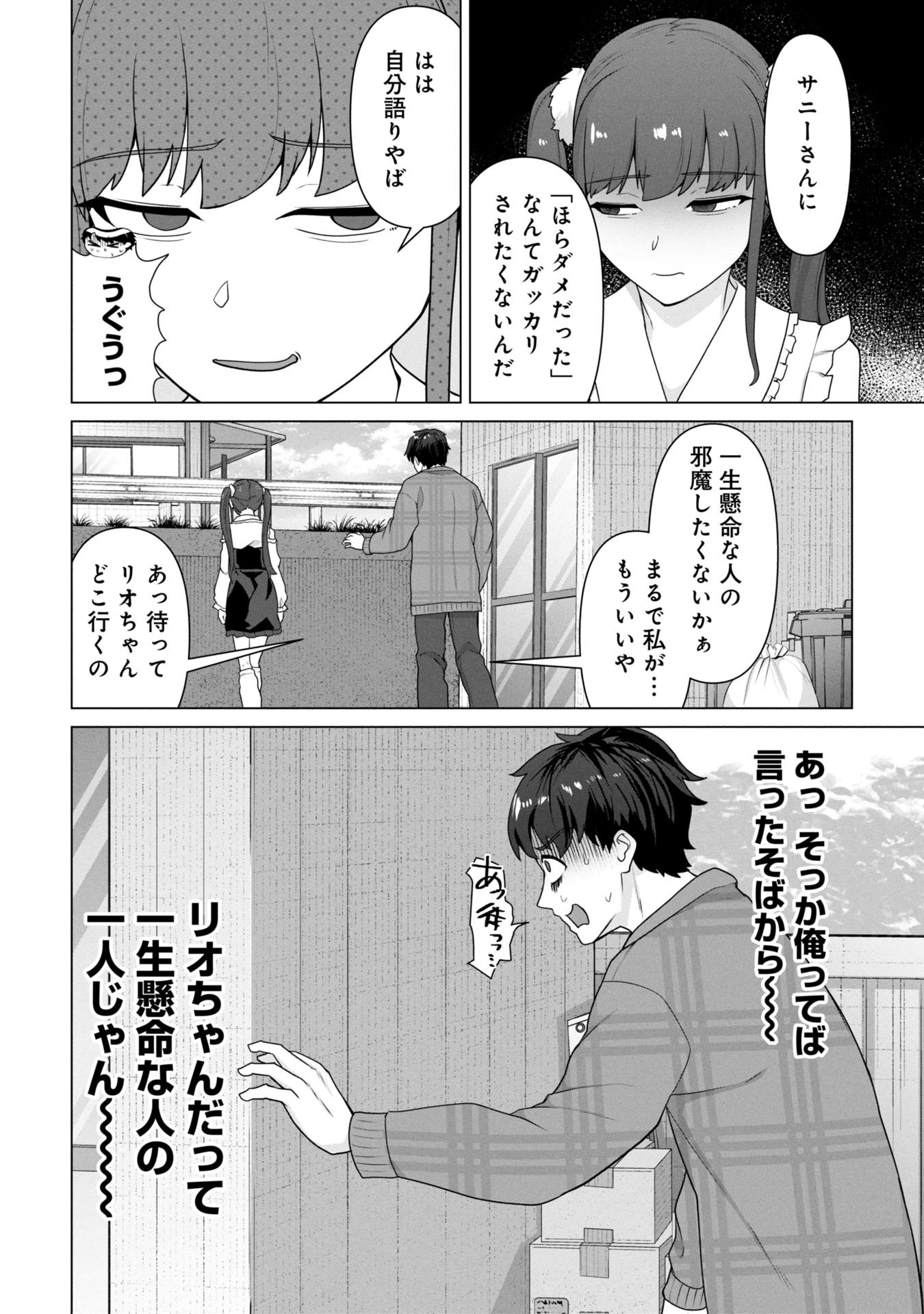 俺のワクチンだけがゾンビ化した世界を救える Chap 28 - Next Chap 29