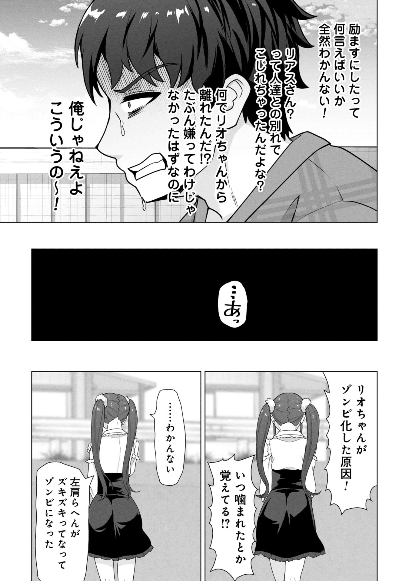 俺のワクチンだけがゾンビ化した世界を救える Chap 28 - Next Chap 29