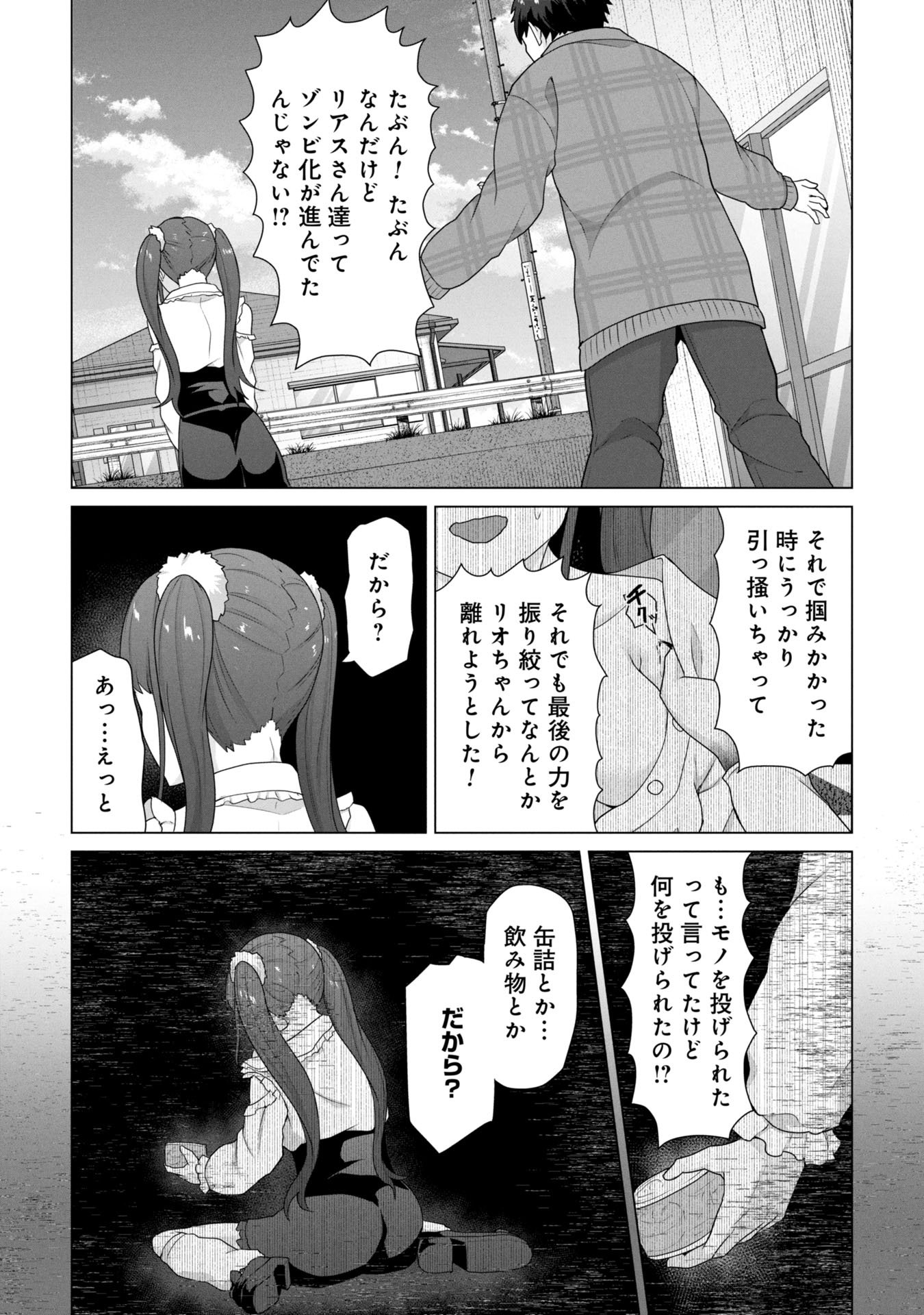 俺のワクチンだけがゾンビ化した世界を救える Chap 28 - Next Chap 29