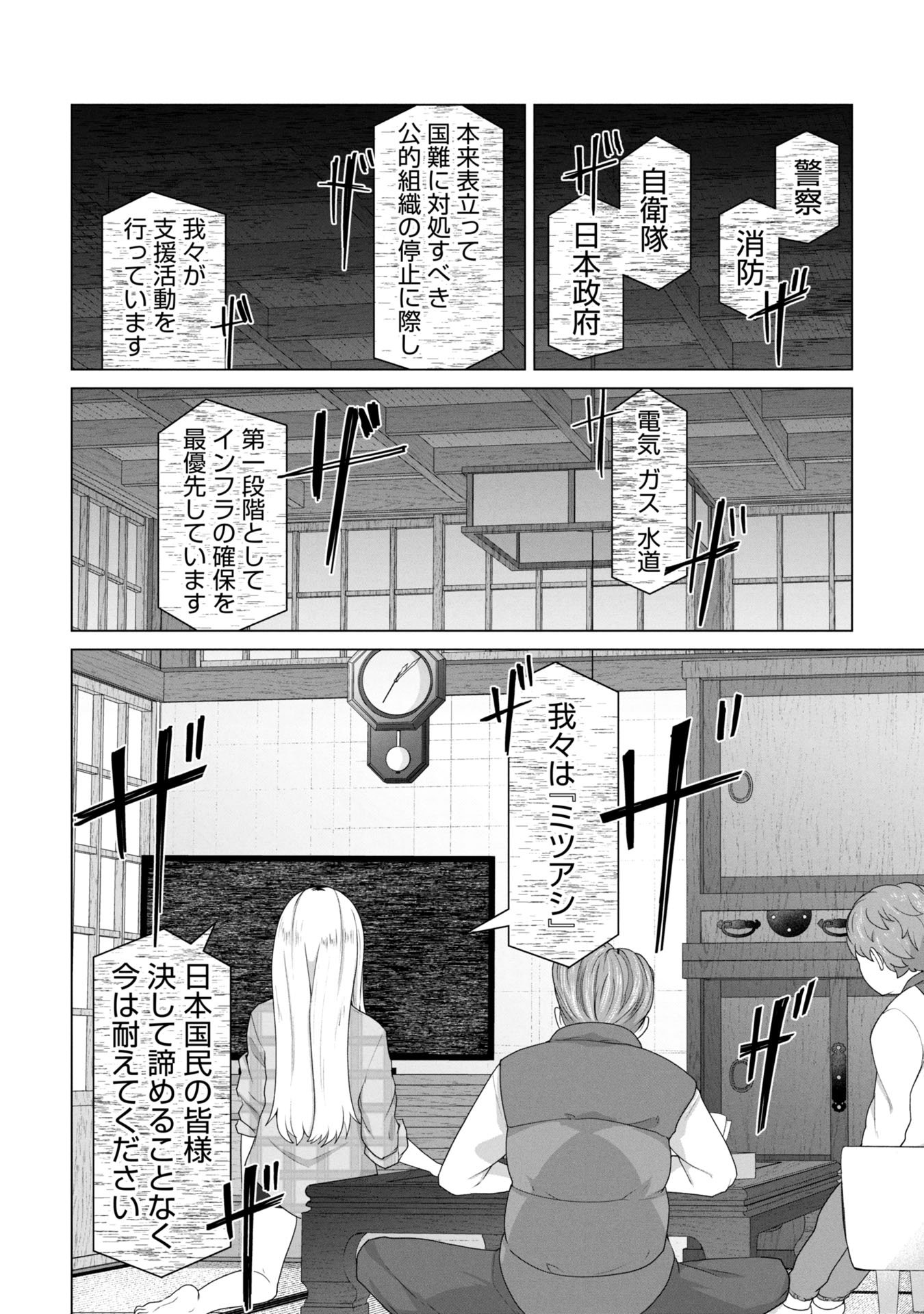 俺のワクチンだけがゾンビ化した世界を救える Chap 28 - Next Chap 29