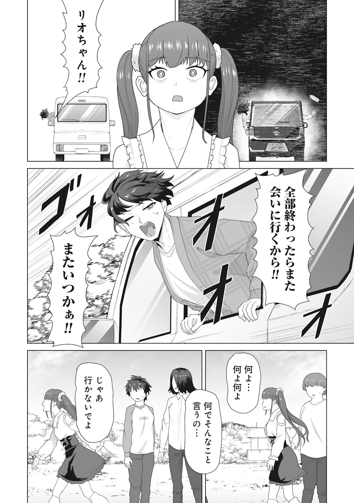 俺のワクチンだけがゾンビ化した世界を救える Chap 29 - Next Chap 30