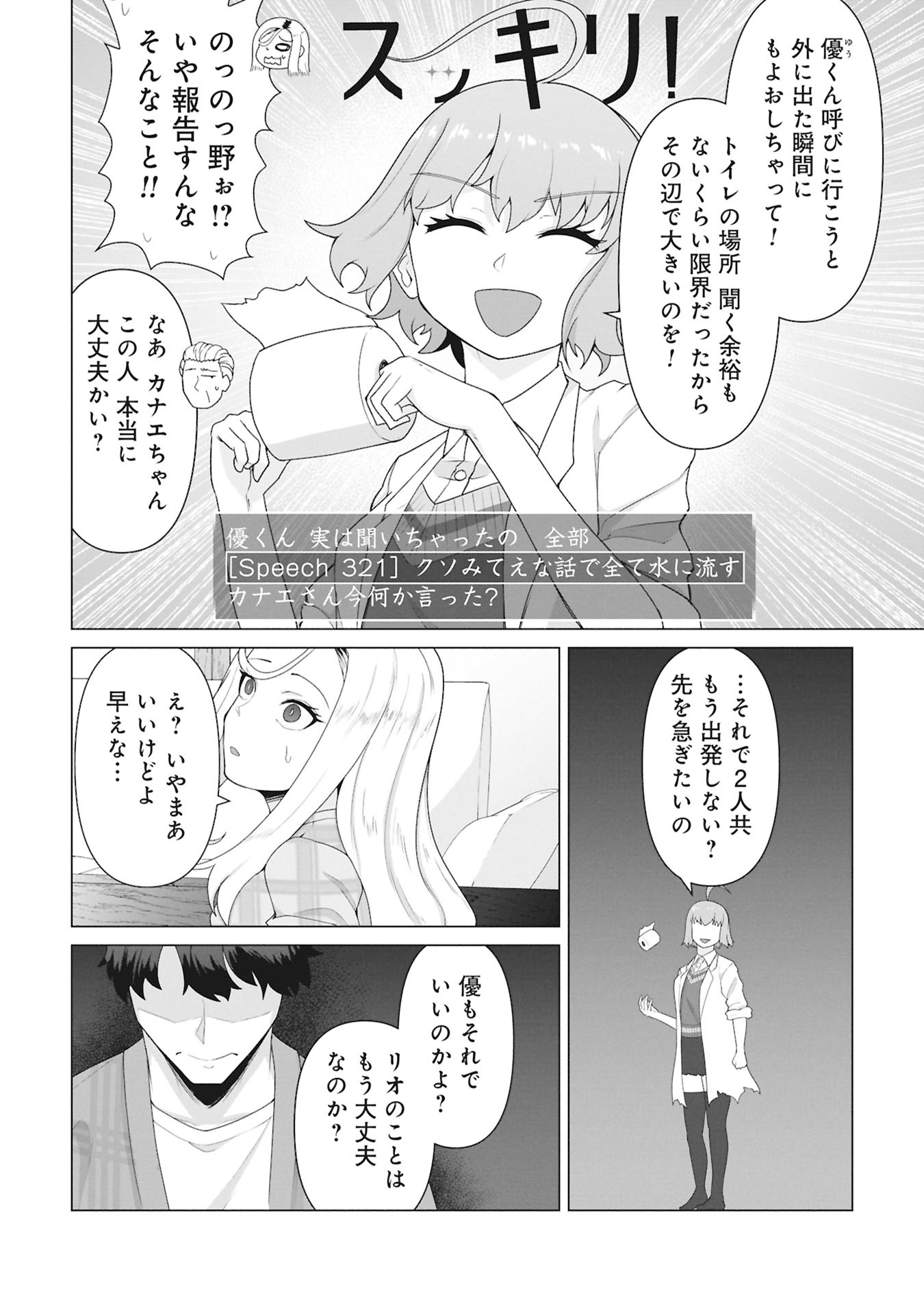 俺のワクチンだけがゾンビ化した世界を救える Chap 29 - Next Chap 30