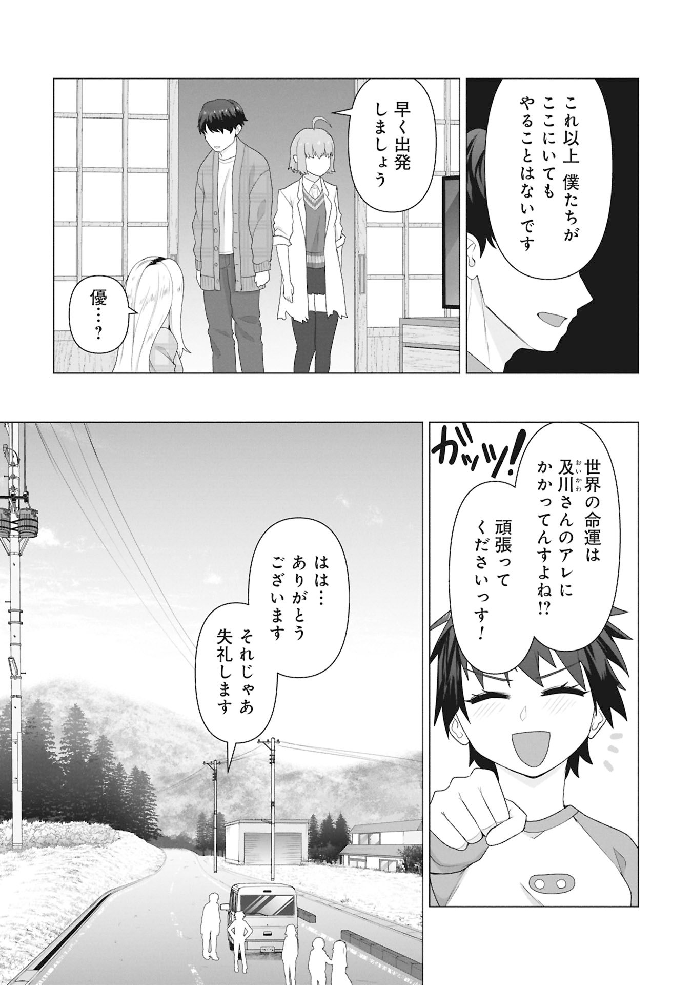 俺のワクチンだけがゾンビ化した世界を救える Chap 29 - Next Chap 30