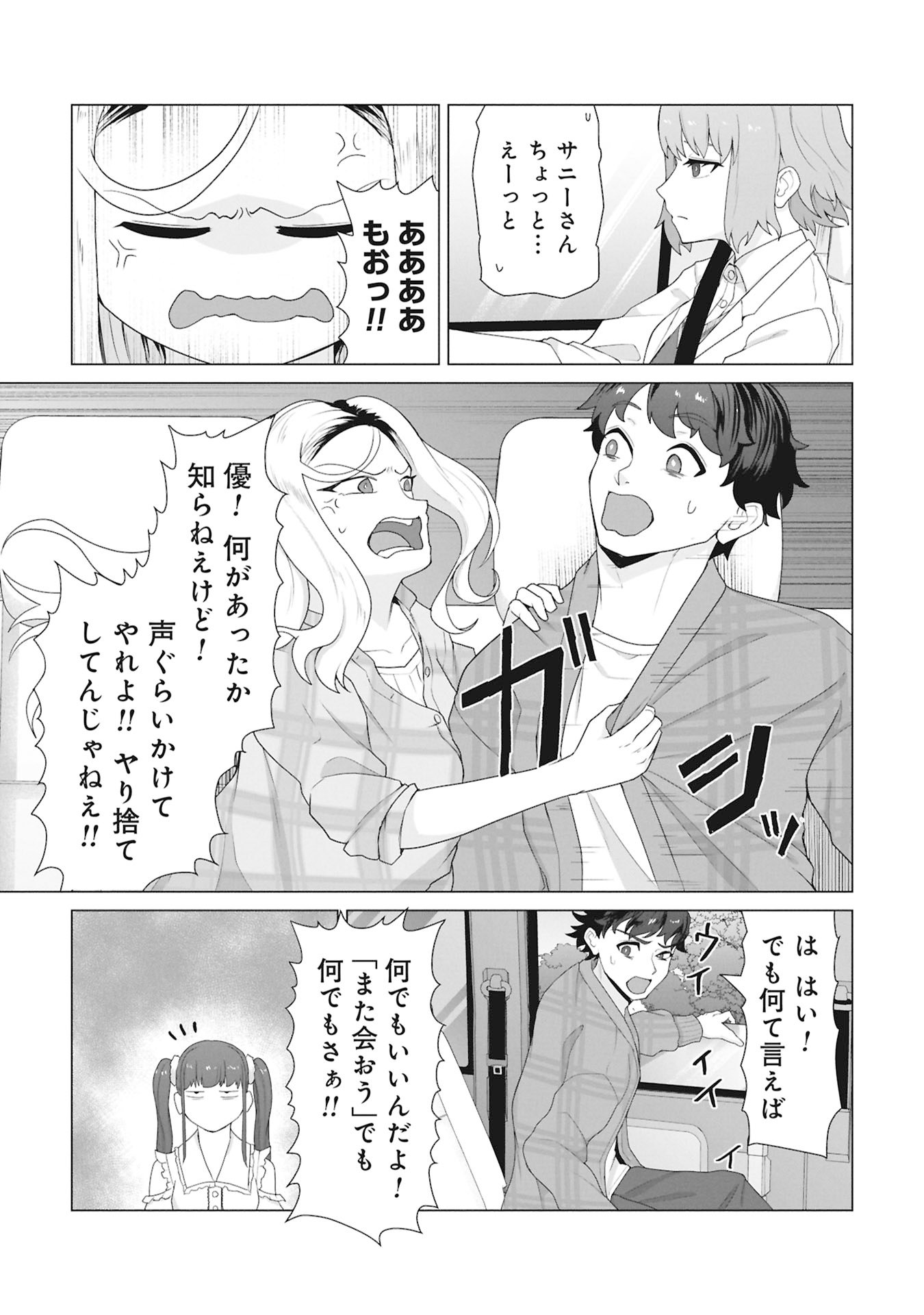 俺のワクチンだけがゾンビ化した世界を救える Chap 29 - Next Chap 30