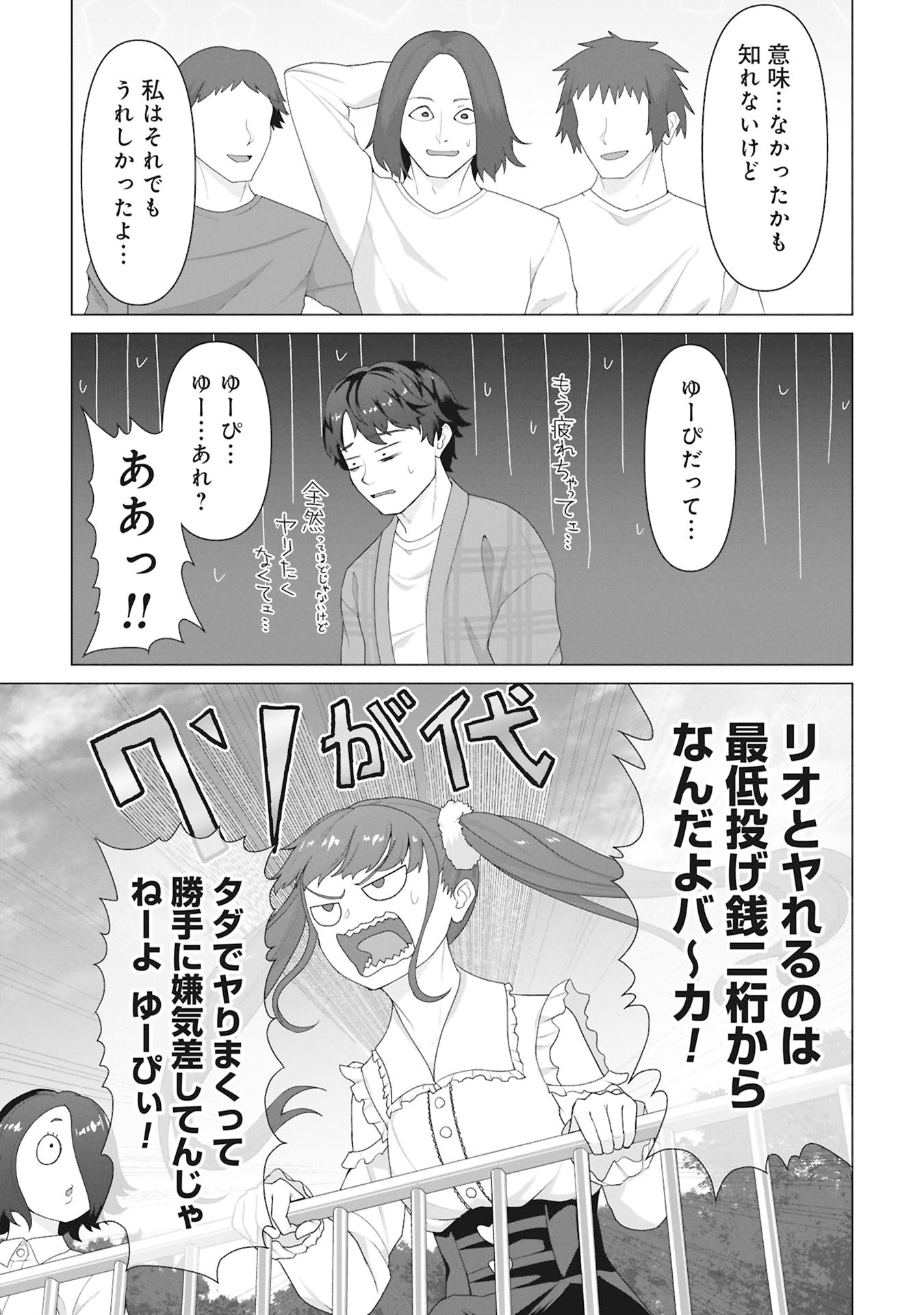 俺のワクチンだけがゾンビ化した世界を救える Chap 29 - Next Chap 30