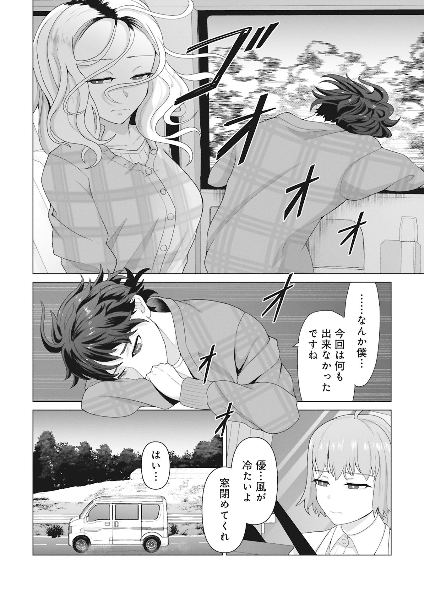 俺のワクチンだけがゾンビ化した世界を救える Chap 29 - Next Chap 30