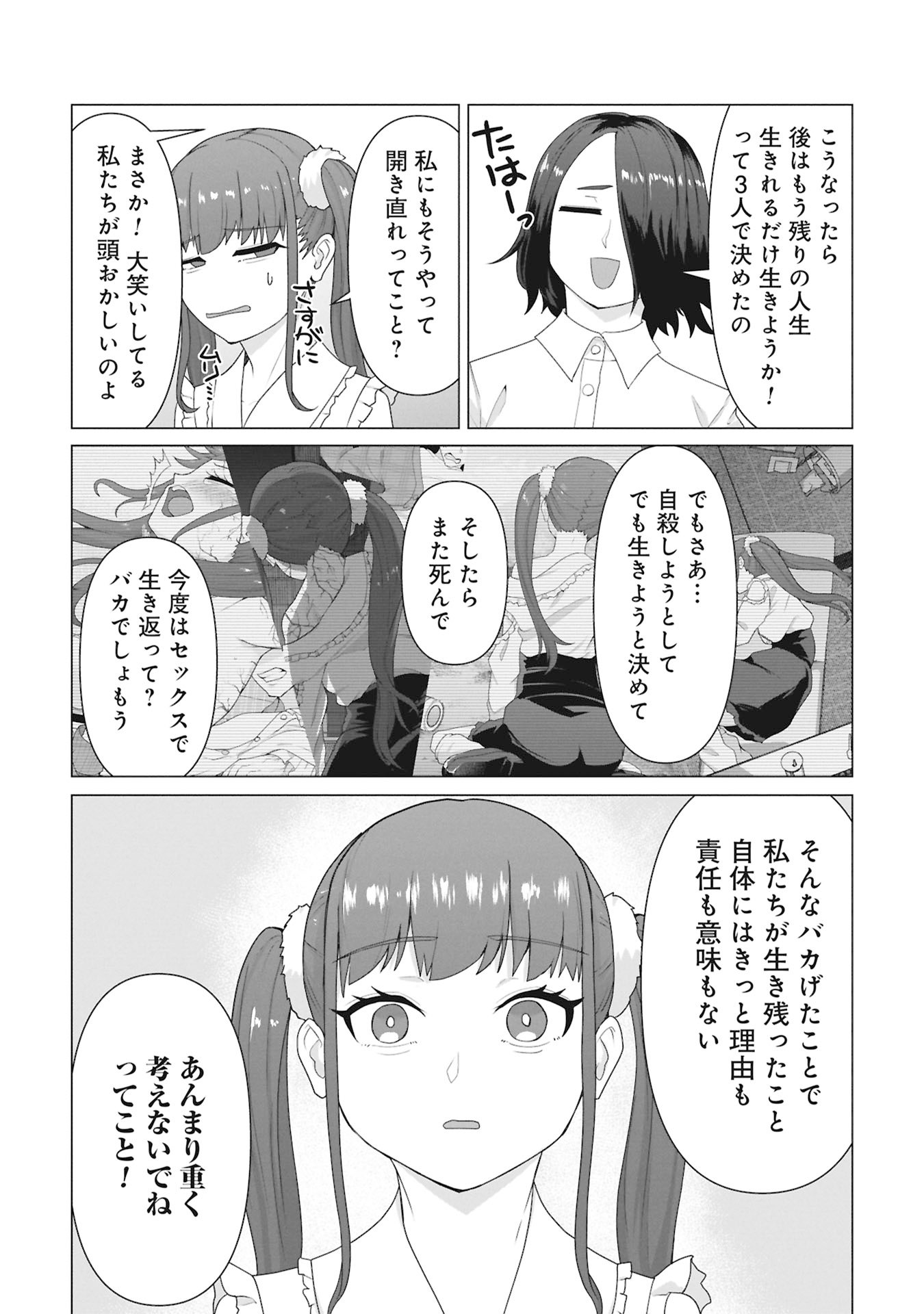 俺のワクチンだけがゾンビ化した世界を救える Chap 29 - Next Chap 30