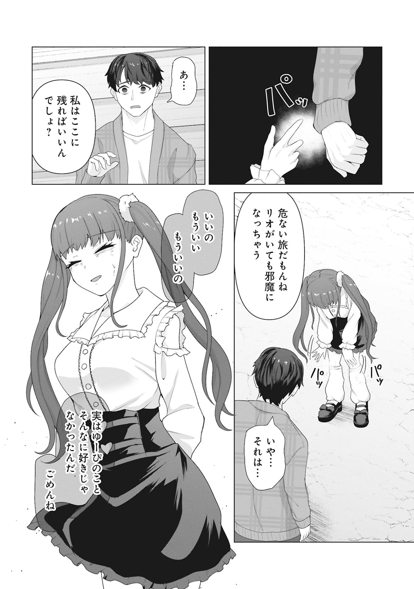 俺のワクチンだけがゾンビ化した世界を救える Chap 29 - Next Chap 30