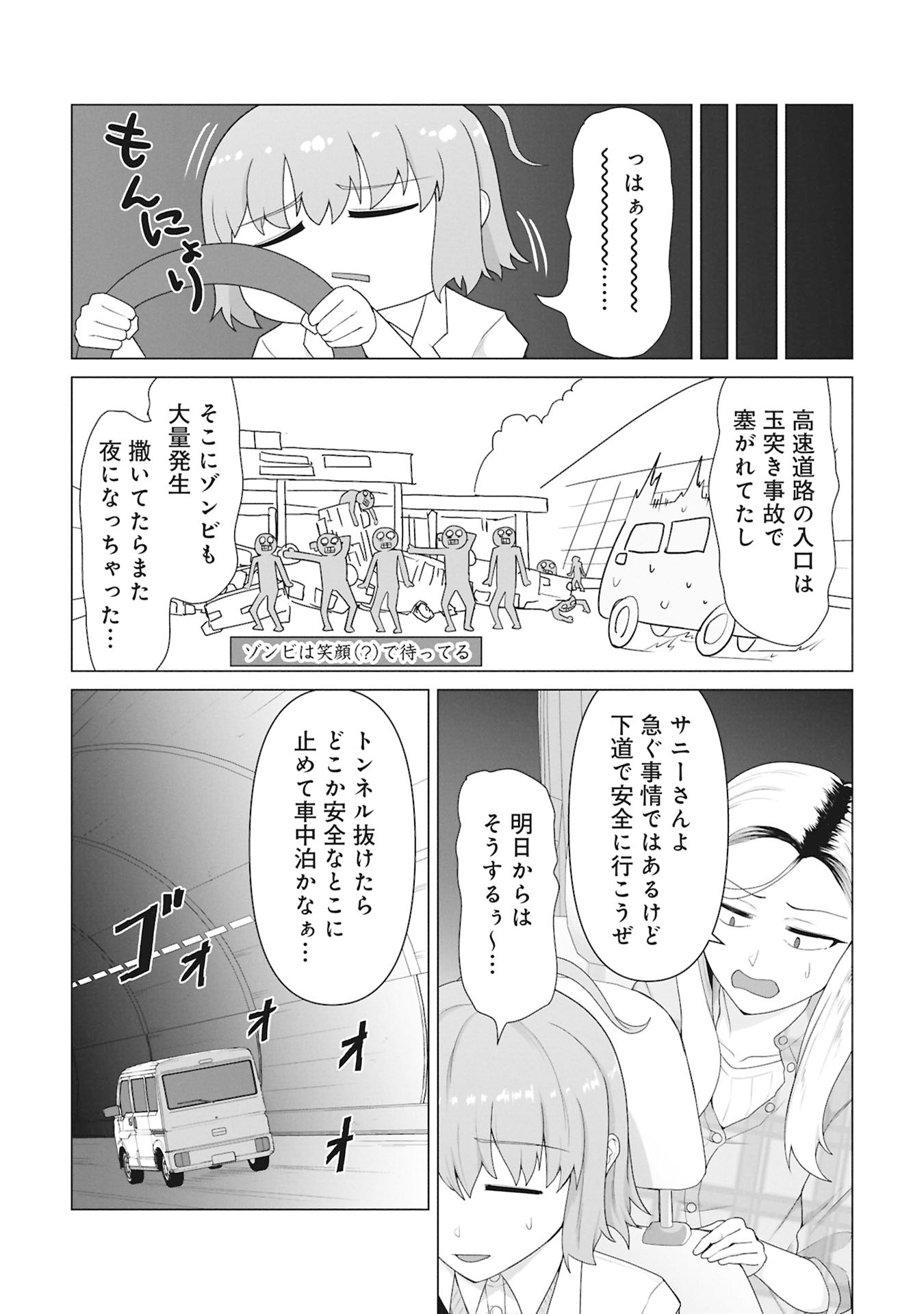 俺のワクチンだけがゾンビ化した世界を救える Chap 29 - Next Chap 30