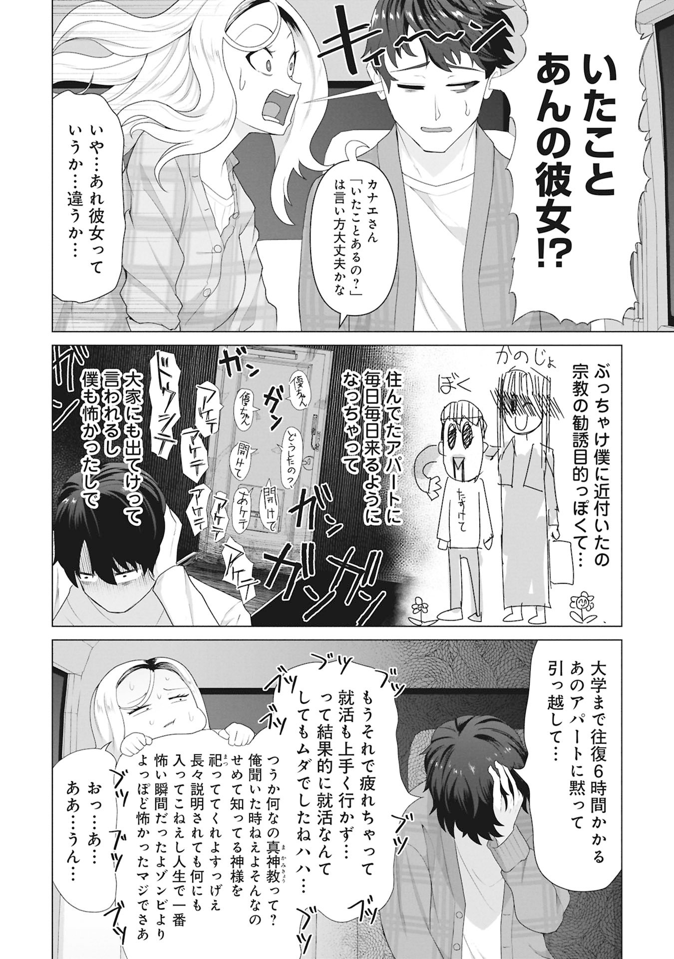 俺のワクチンだけがゾンビ化した世界を救える Chap 29 - Next Chap 30