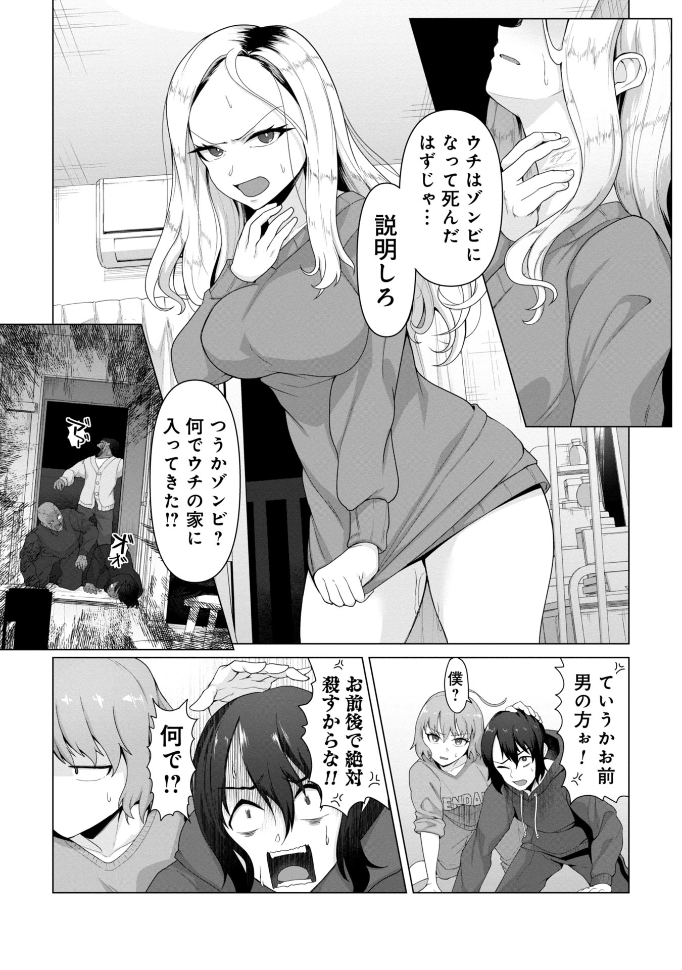 俺のワクチンだけがゾンビ化した世界を救える Chap 3 - Next Chap 4