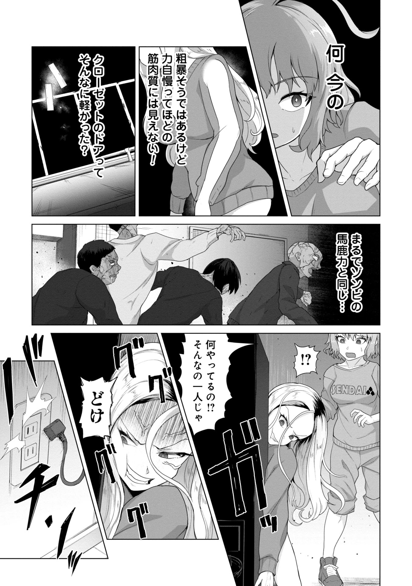 俺のワクチンだけがゾンビ化した世界を救える Chap 3 - Next Chap 4